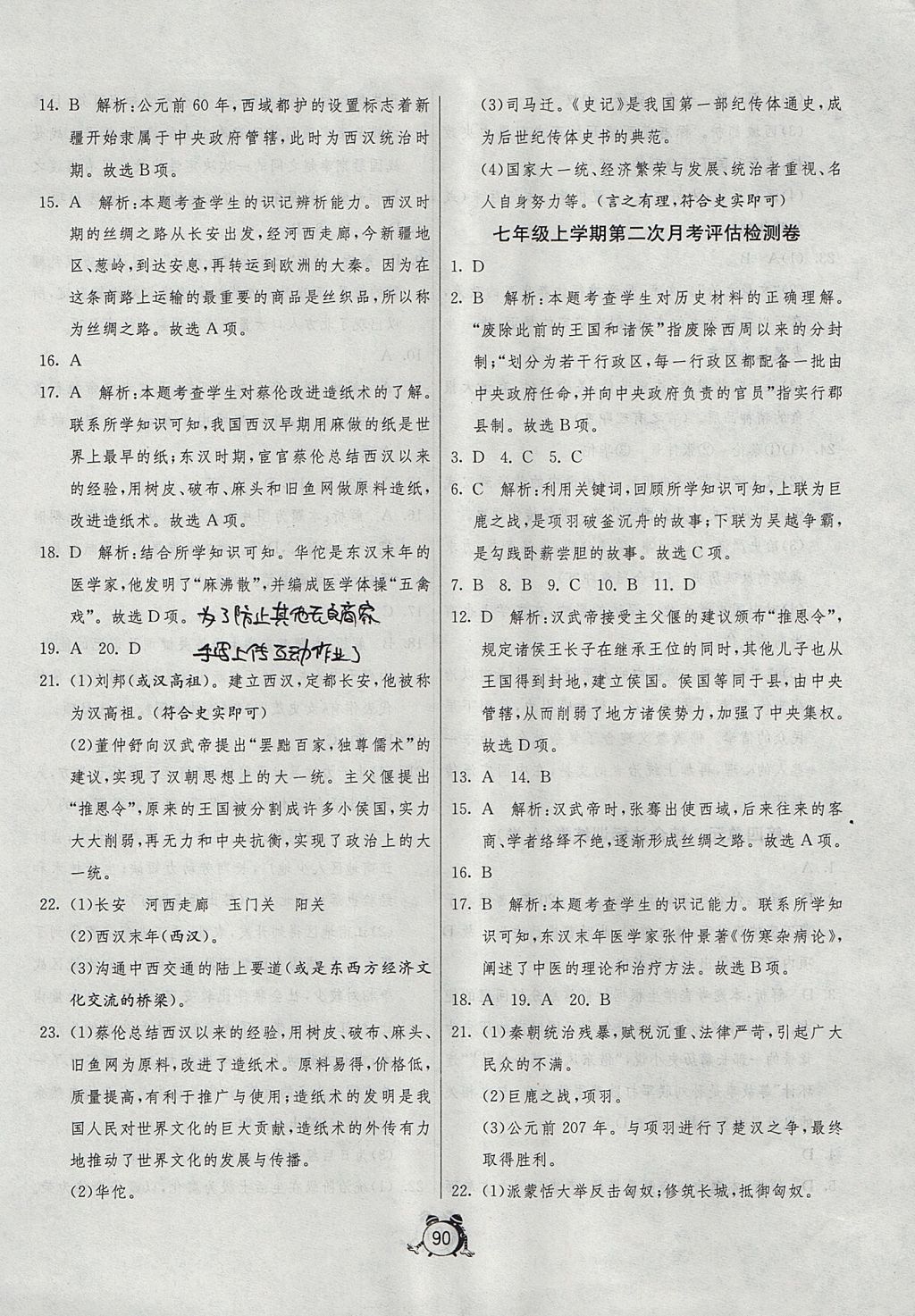 2017年單元雙測與專題歸類復習卷七年級歷史上冊人教版 參考答案第6頁