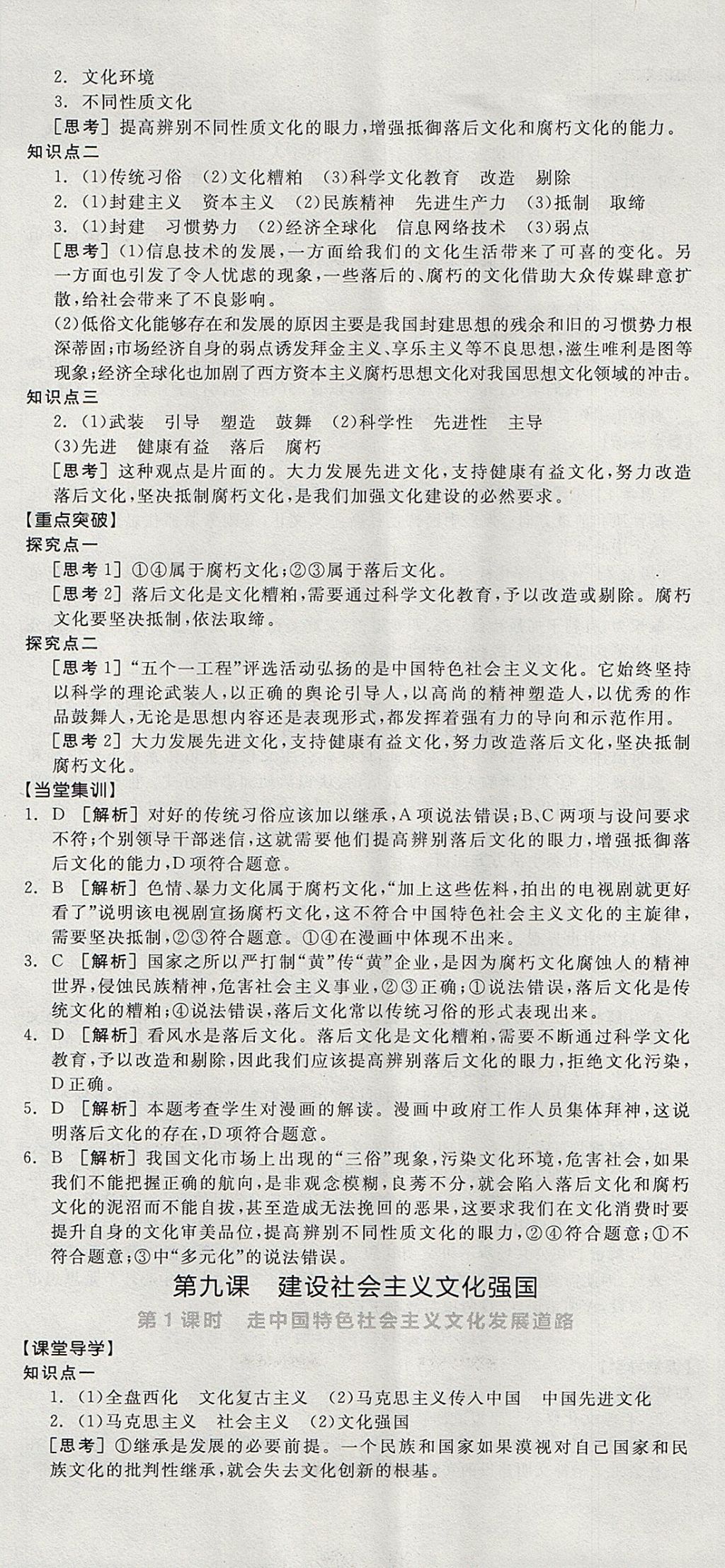 2018年全品學(xué)練考高中思想政治必修3人教版 參考答案第32頁