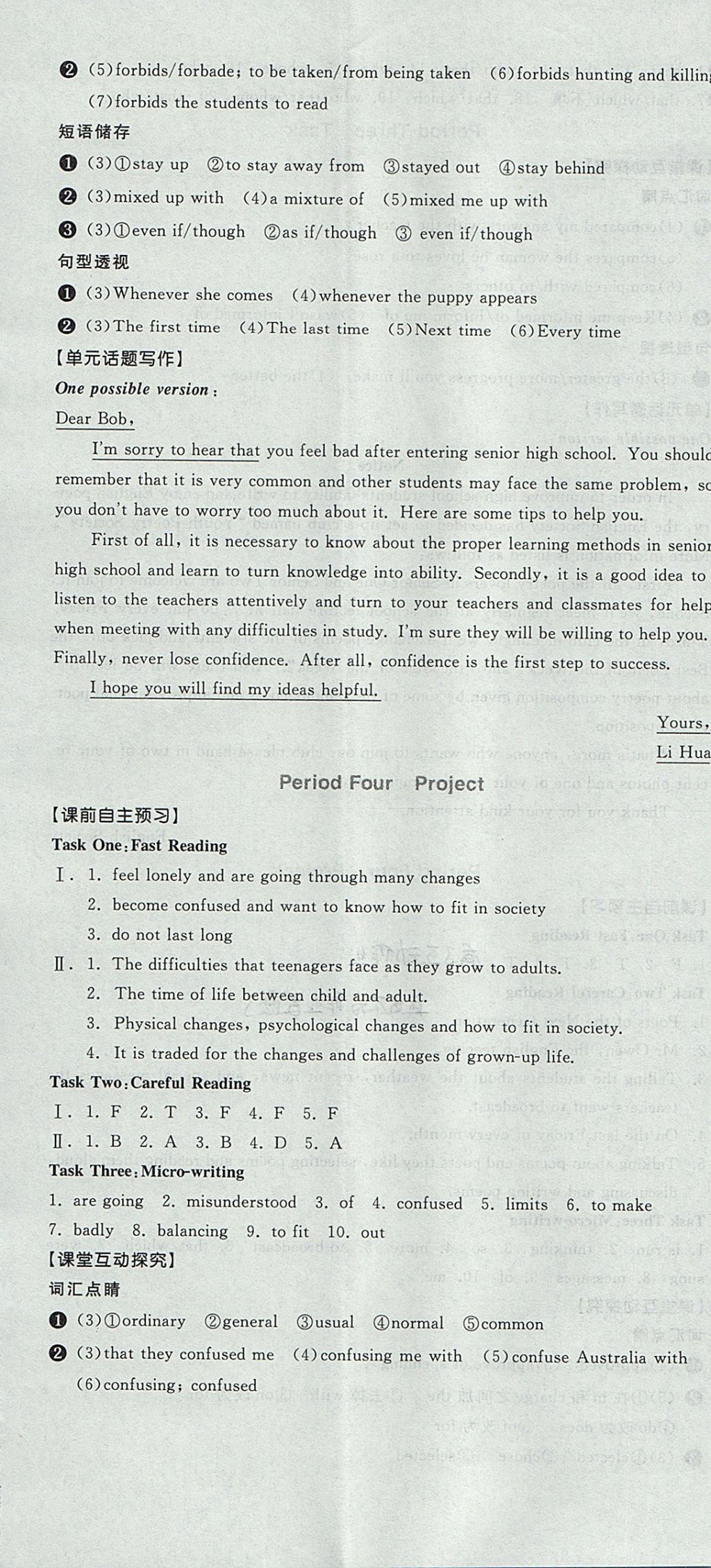 2017年全品學練考高中英語必修1譯林牛津版 參考答案第23頁