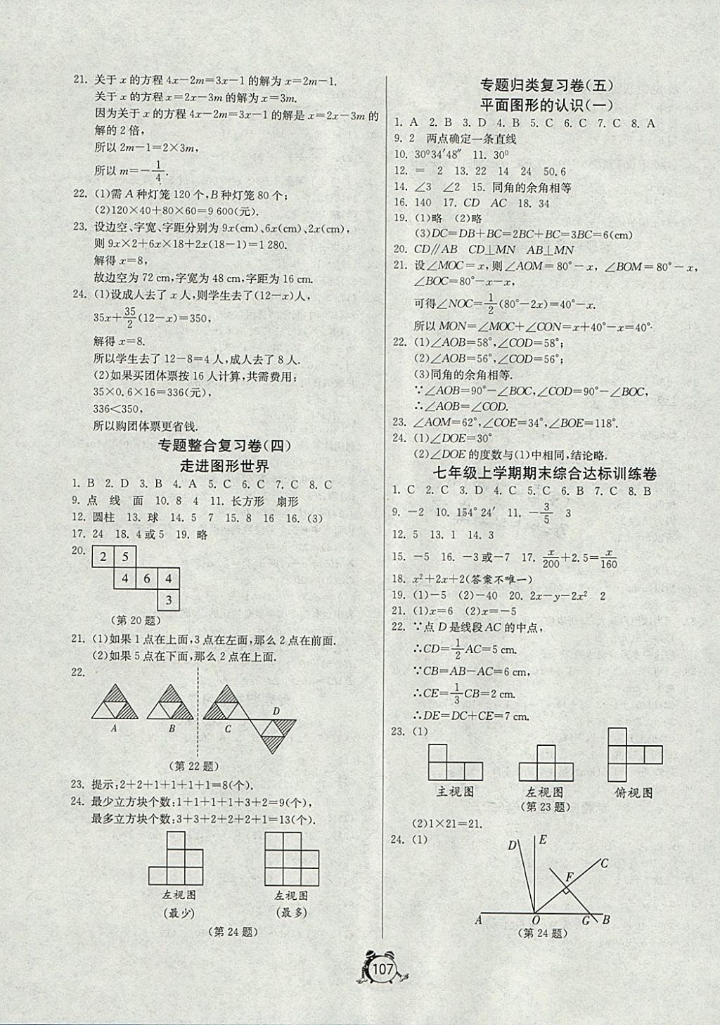 2017年單元雙測(cè)全程提優(yōu)測(cè)評(píng)卷七年級(jí)數(shù)學(xué)上冊(cè)江蘇版 參考答案第15頁(yè)