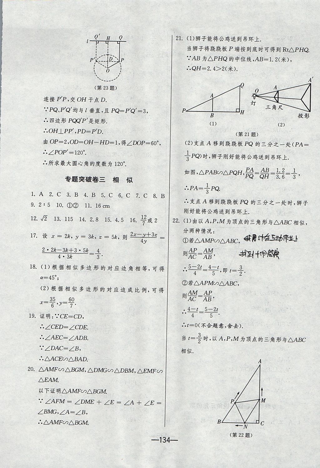 2017年期末闖關(guān)沖刺100分九年級數(shù)學(xué)全一冊人教版 參考答案第22頁