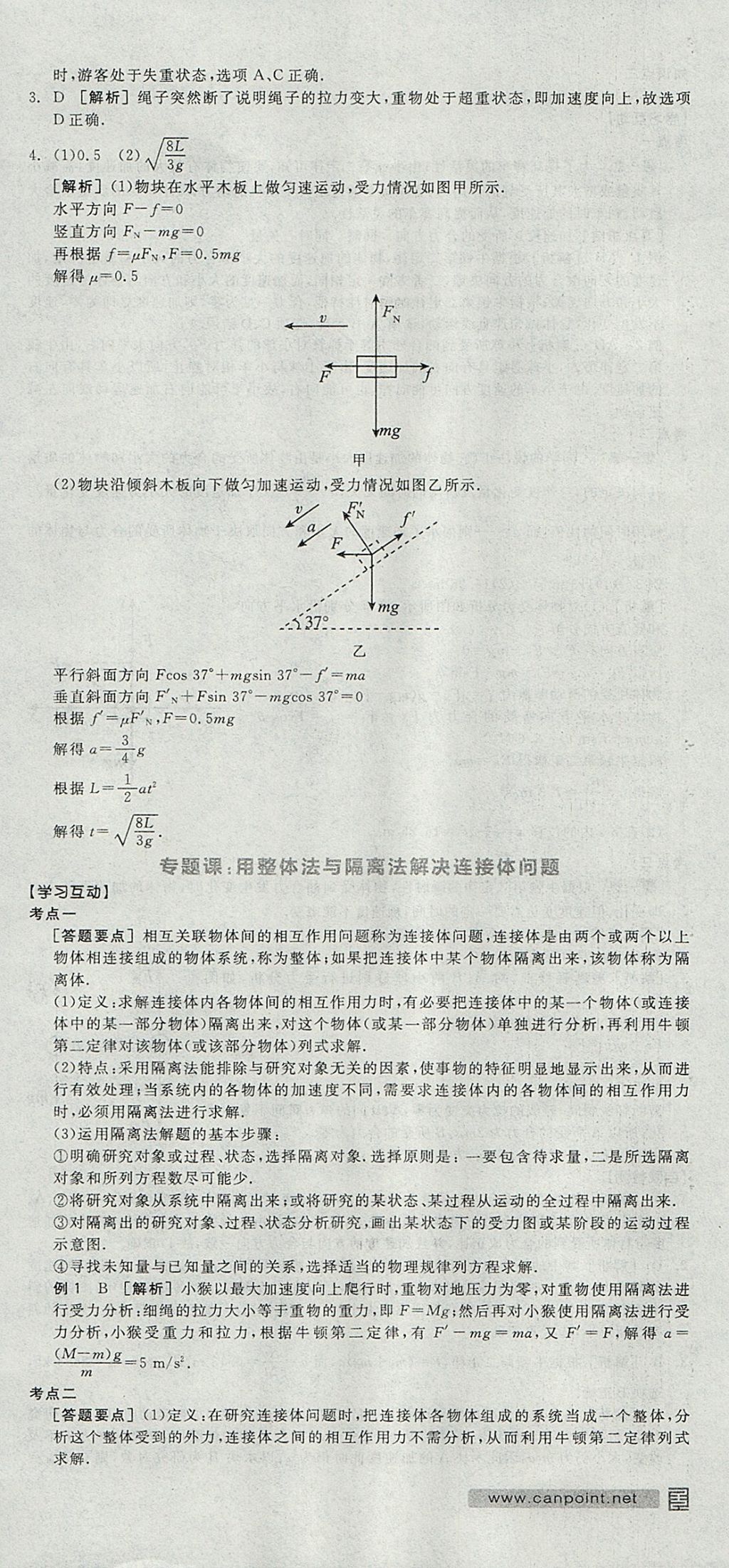 2018年全品學(xué)練考高中物理必修1人教版 參考答案第42頁