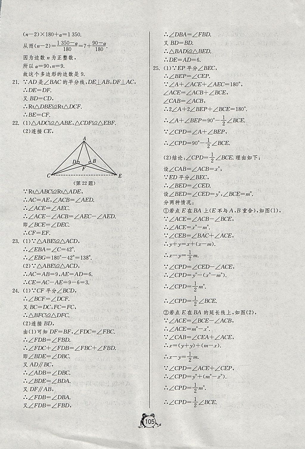 2017年單元雙測(cè)全程提優(yōu)測(cè)評(píng)卷八年級(jí)數(shù)學(xué)上冊(cè)人教版 參考答案第5頁