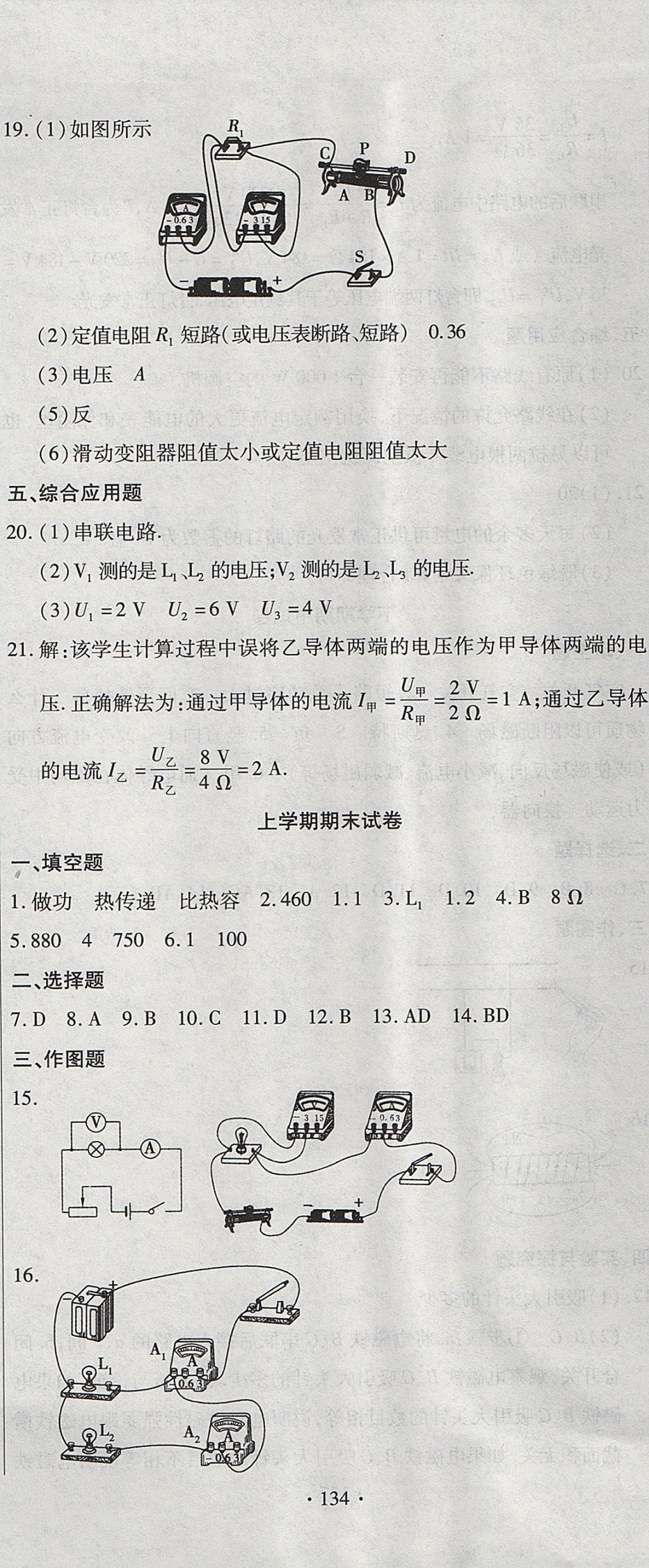 2017年ABC考王全程測(cè)評(píng)試卷九年級(jí)物理全一冊(cè)人教版 參考答案第14頁(yè)