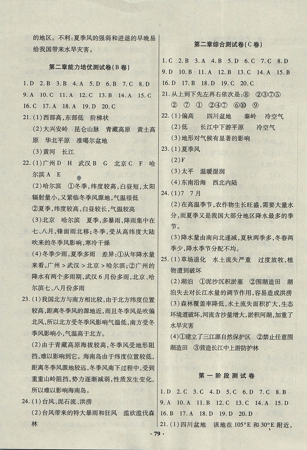 2017年优化夺标单元测试卷八年级地理上册地质版 参考答案第3页