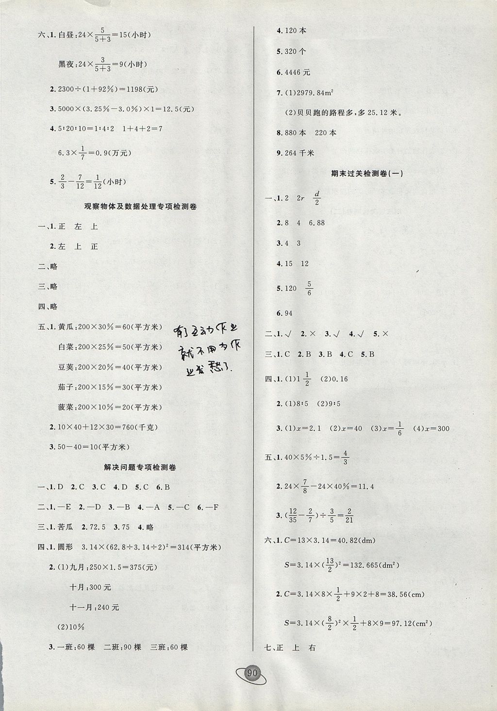 2017年核心360小學(xué)生贏在100六年級(jí)數(shù)學(xué)上冊北師大版 參考答案第6頁