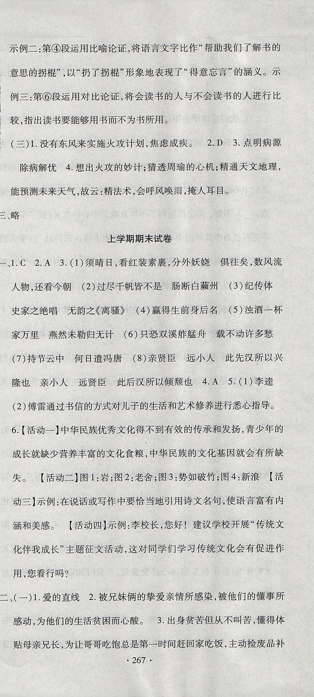 2017年ABC考王全程測評試卷九年級語文全一冊人教版 參考答案第27頁