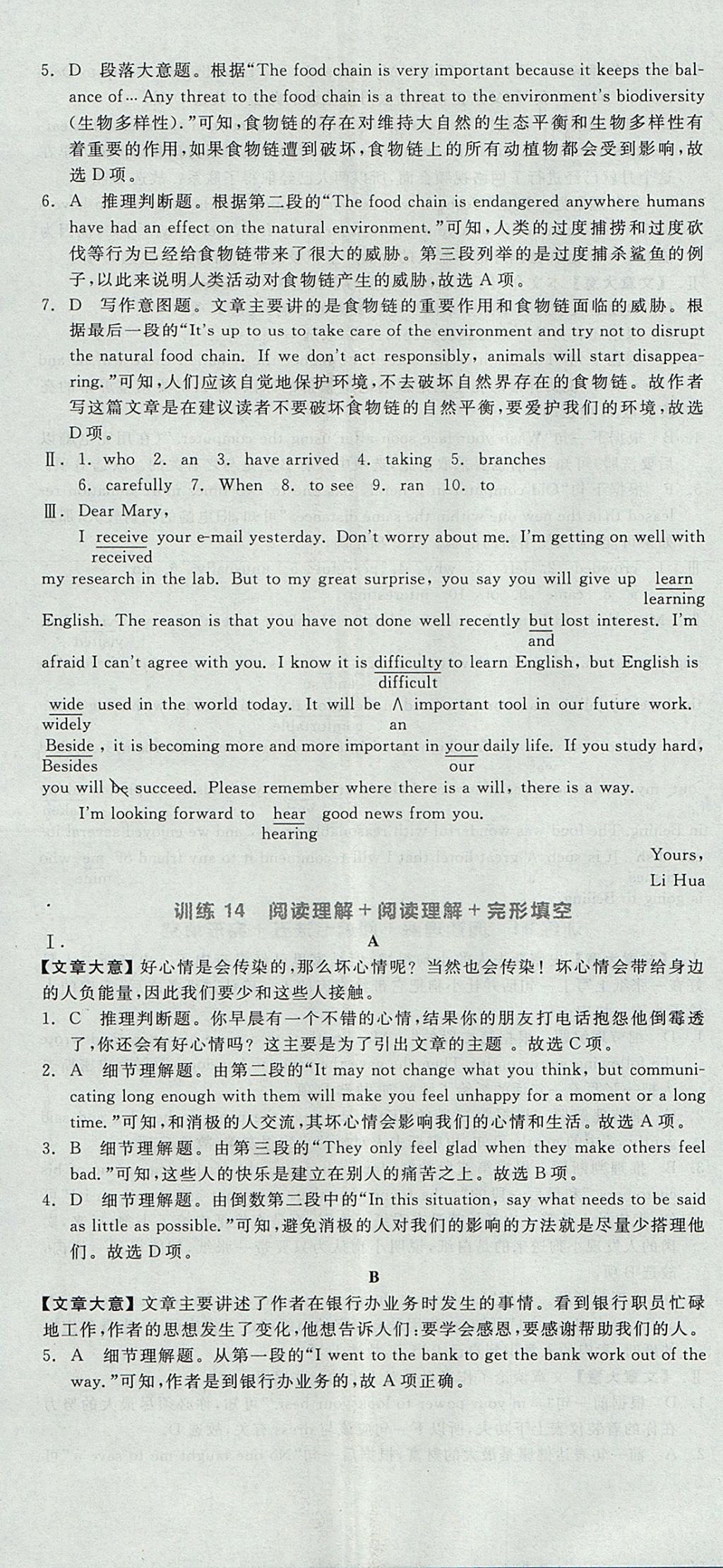 2018年全品學(xué)練考高中英語(yǔ)必修2譯林牛津版 參考答案第53頁(yè)