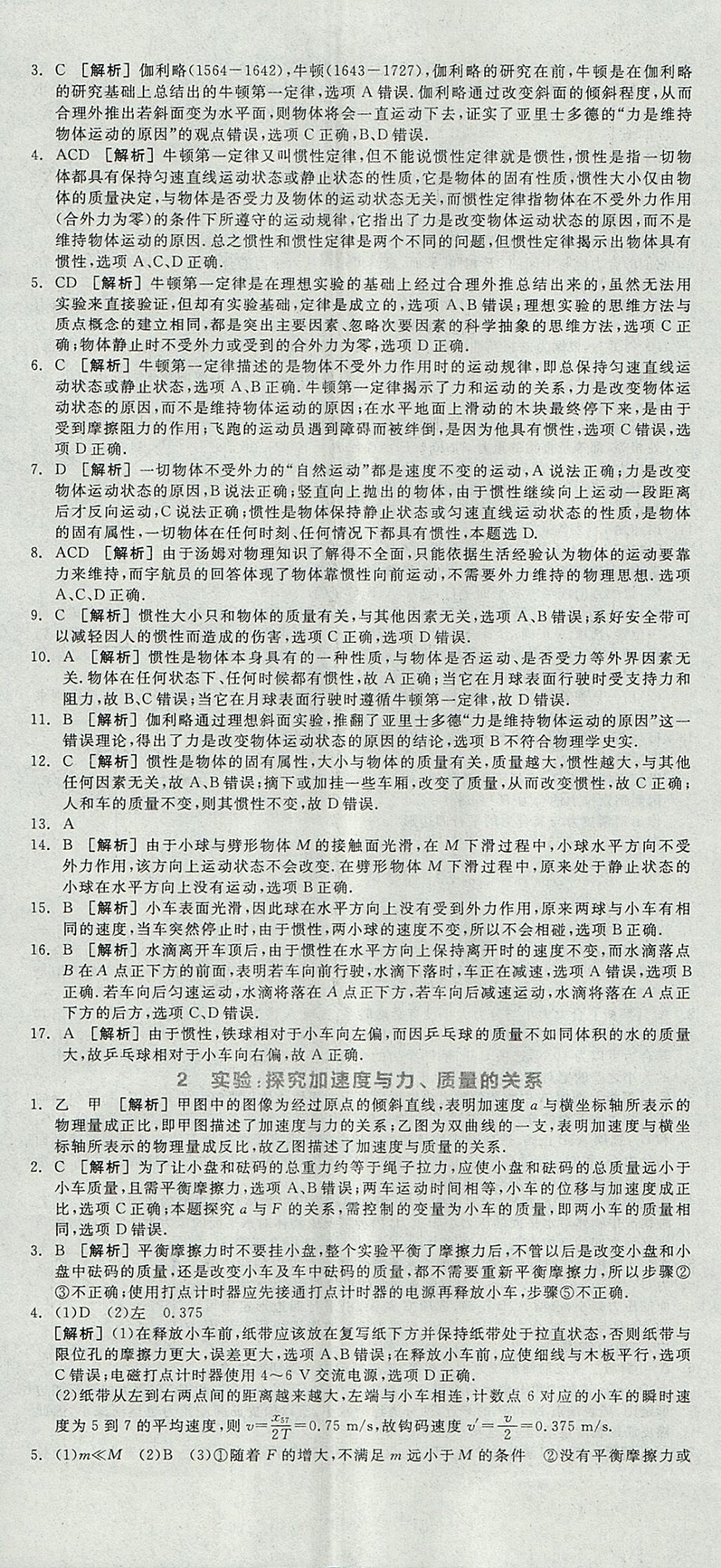 2018年全品学练考高中物理必修1人教版 参考答案第65页