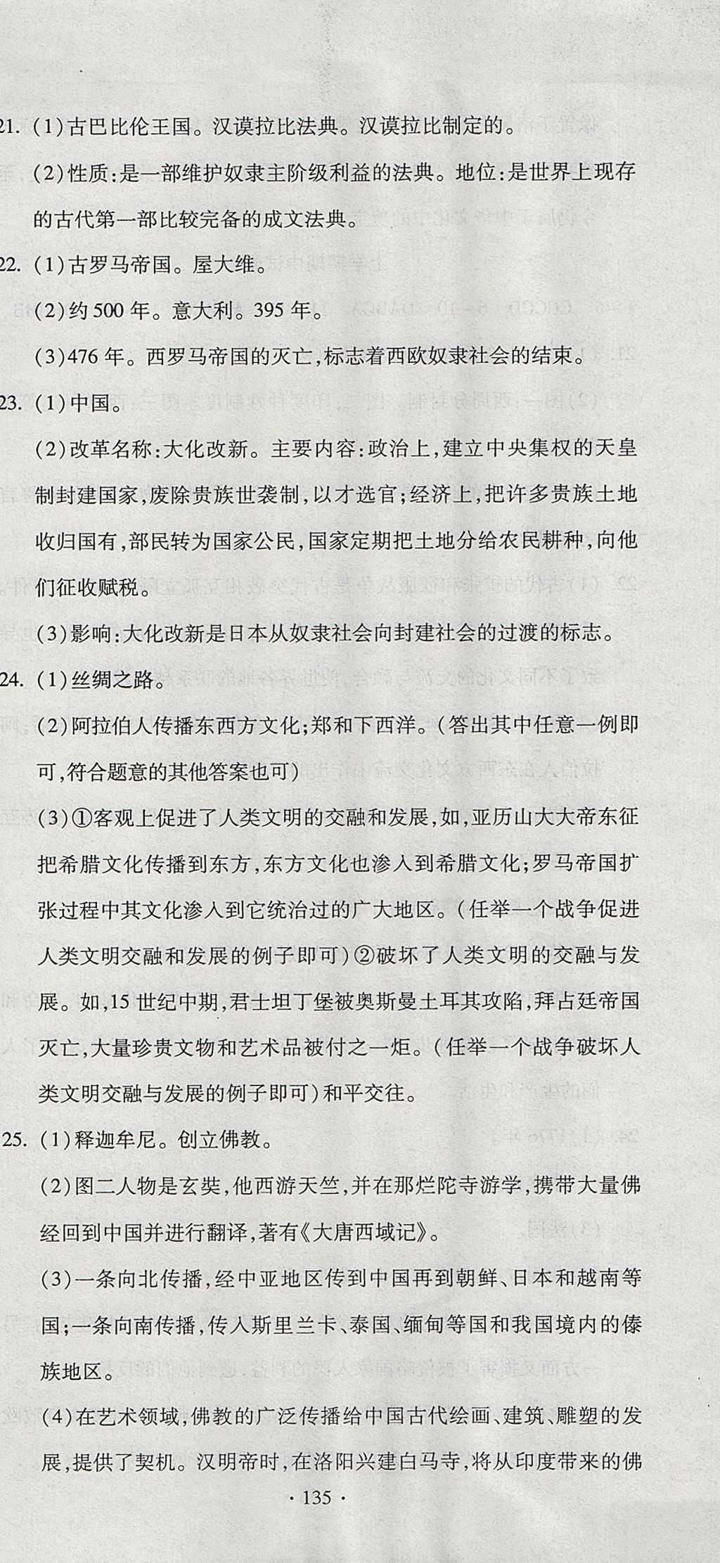 2017年ABC考王全程測評試卷九年級歷史全一冊人教版 參考答案第15頁