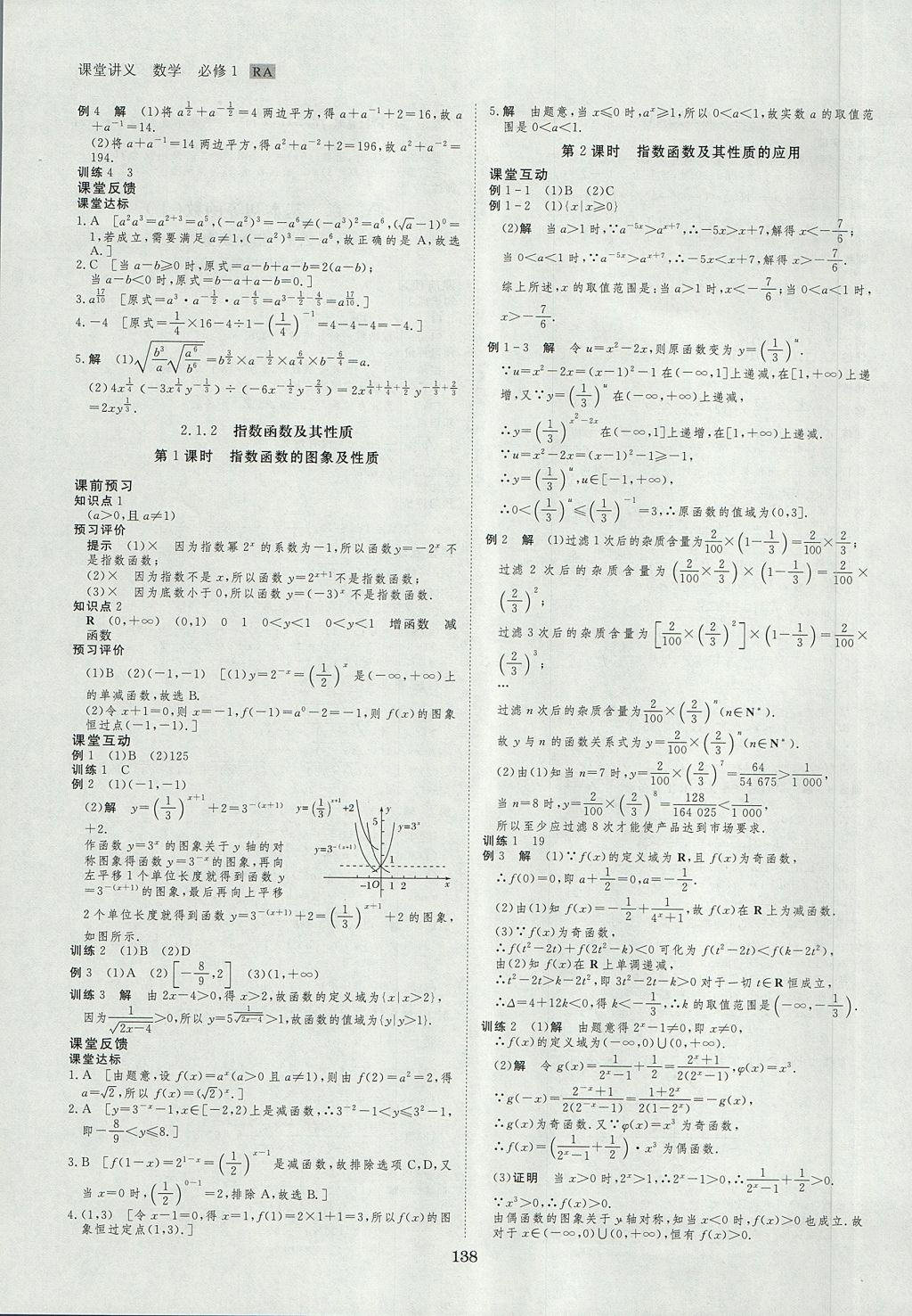 2018年創(chuàng)新設(shè)計課堂講義數(shù)學(xué)必修1人教A版 參考答案第9頁