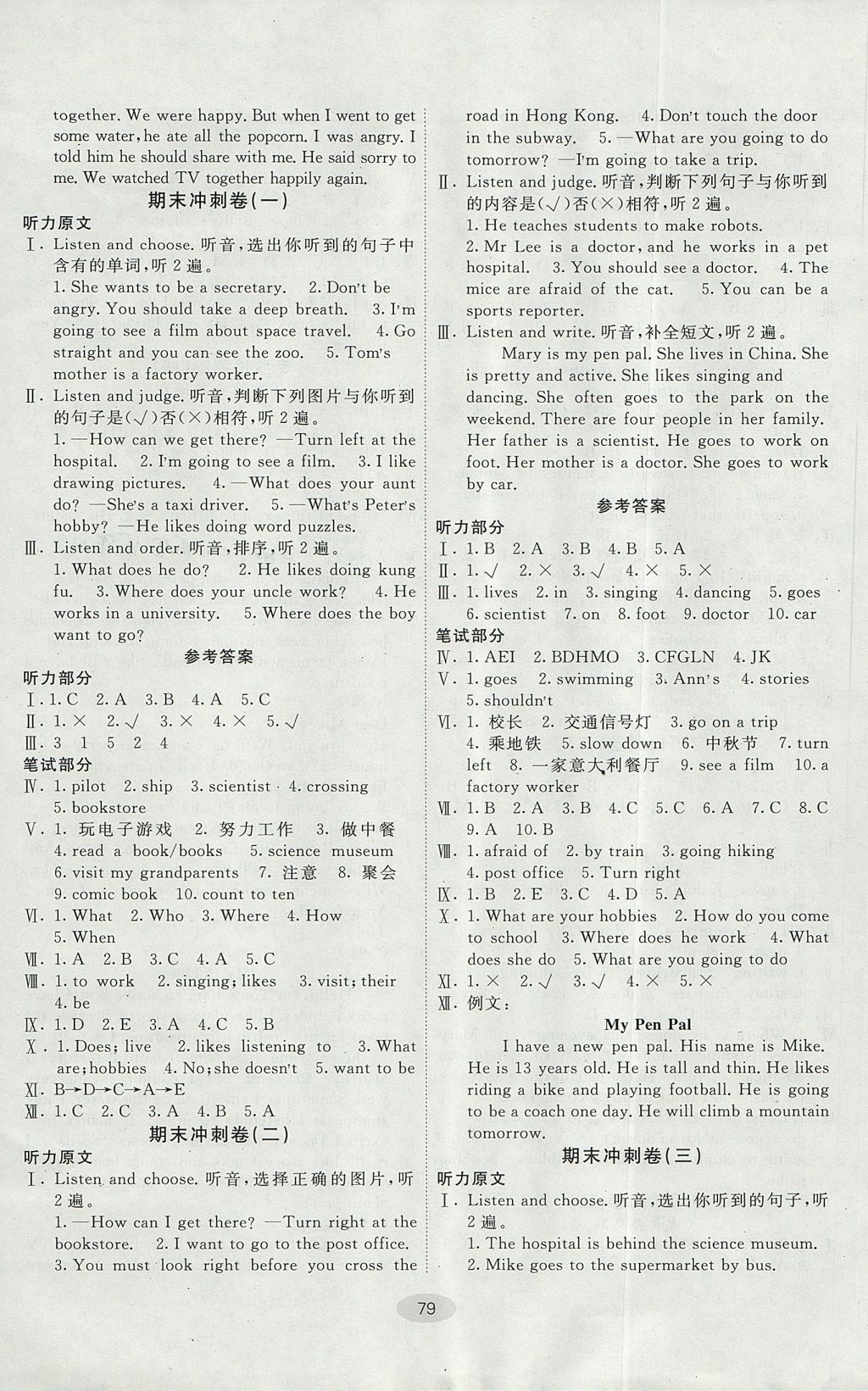 2017年期末100分闖關(guān)海淀考王六年級(jí)英語上冊(cè)人教PEP版 參考答案第7頁