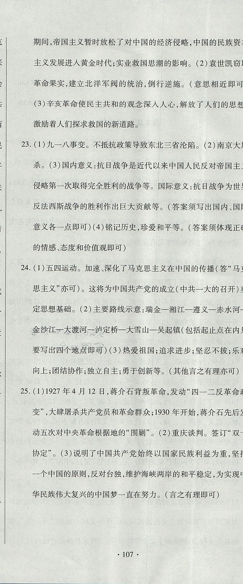 2017年ABC考王全程測(cè)評(píng)試卷八年級(jí)歷史上冊(cè)人教版 參考答案第17頁(yè)