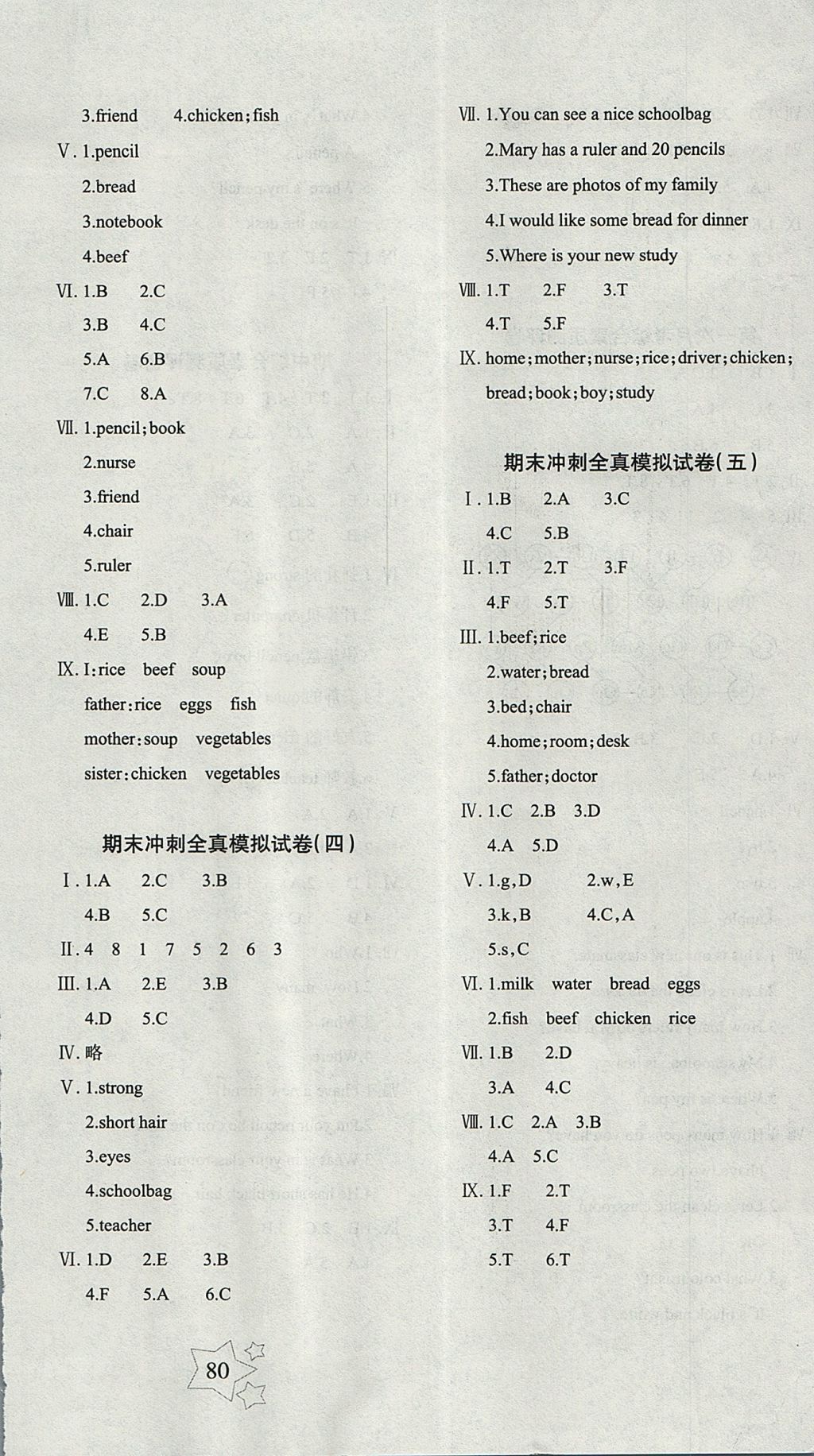 2017年課堂達優(yōu)期末沖刺100分四年級英語上冊人教版 參考答案第8頁