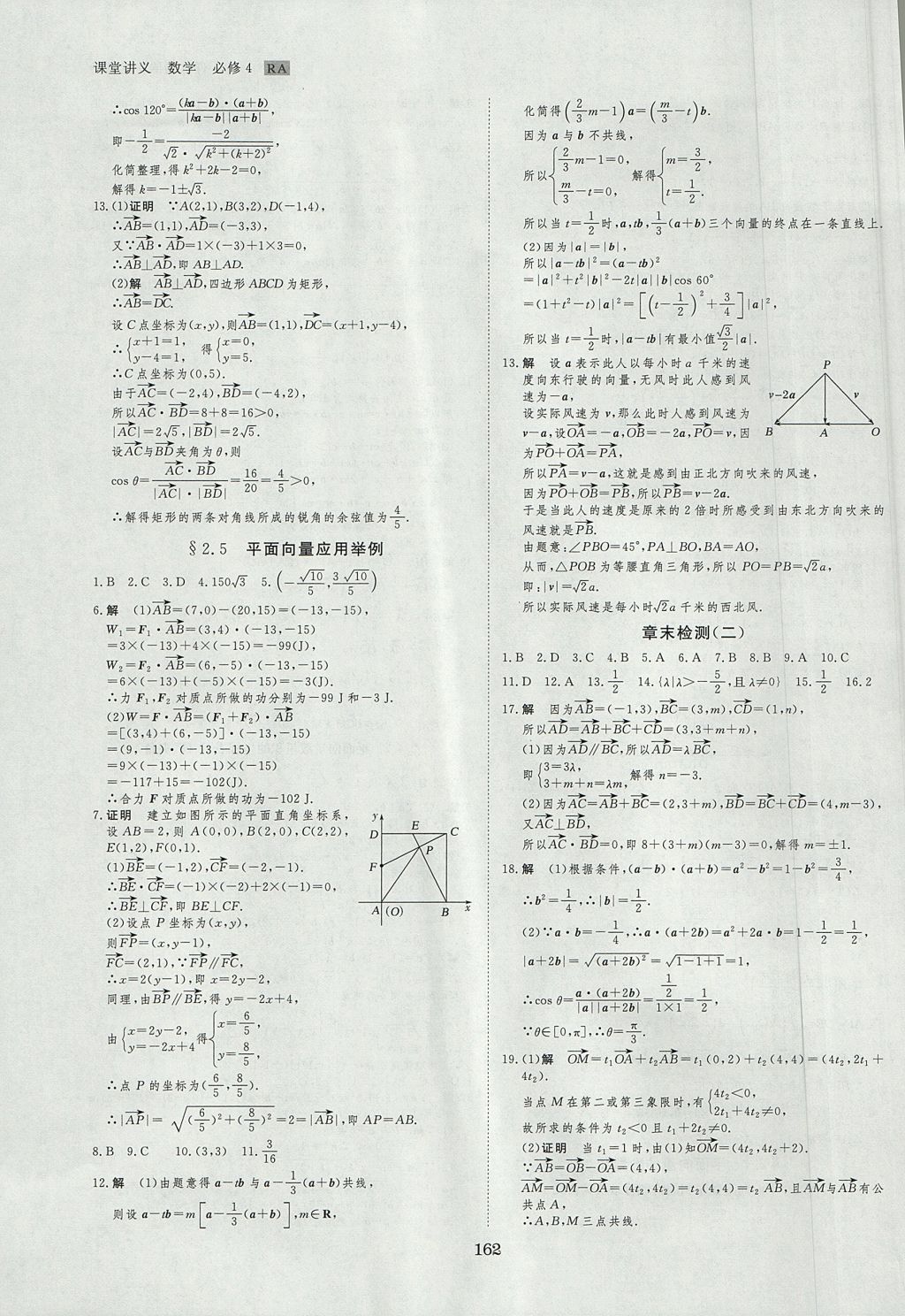 2018年創(chuàng)新設(shè)計課堂講義數(shù)學(xué)必修4人教A版 參考答案第33頁