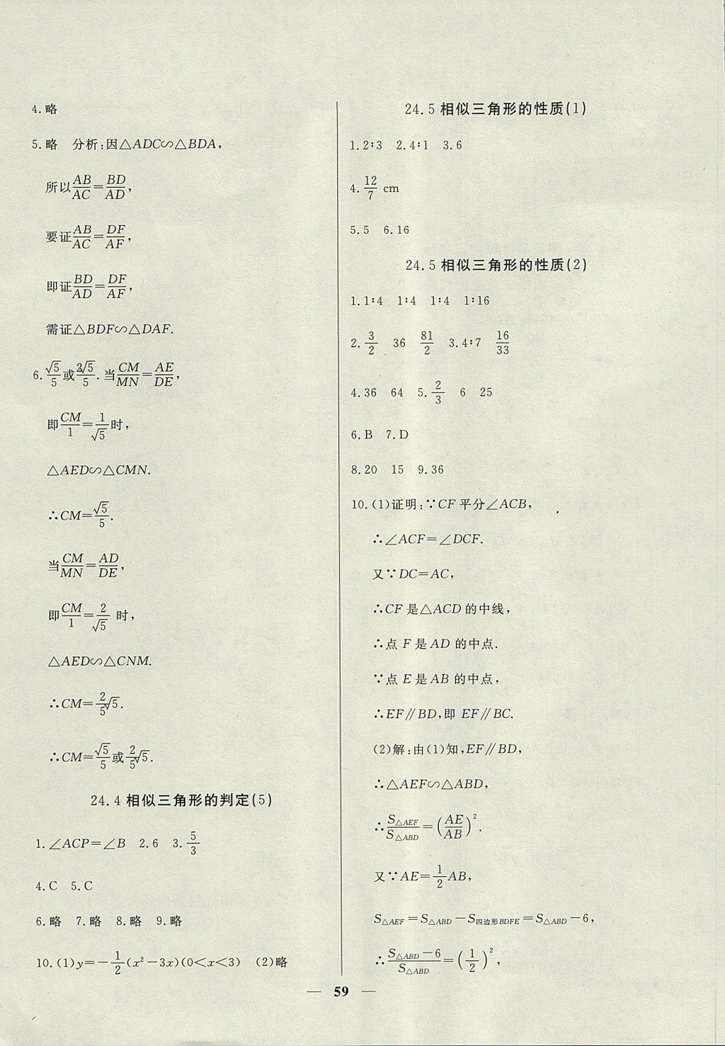 2017年金牌教练九年级数学上册沪教版 参考答案第3页