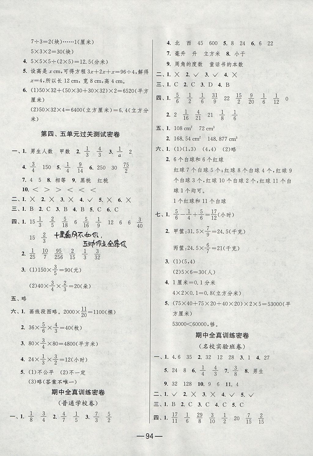 2017年期末闖關(guān)沖刺100分五年級(jí)數(shù)學(xué)上冊(cè)青島版五四制 參考答案第2頁