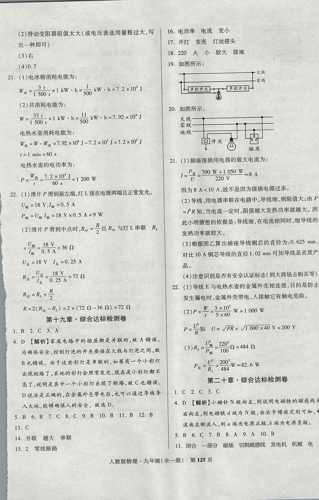 2017年课标新卷九年级物理全一册人教版 参考答案第13页