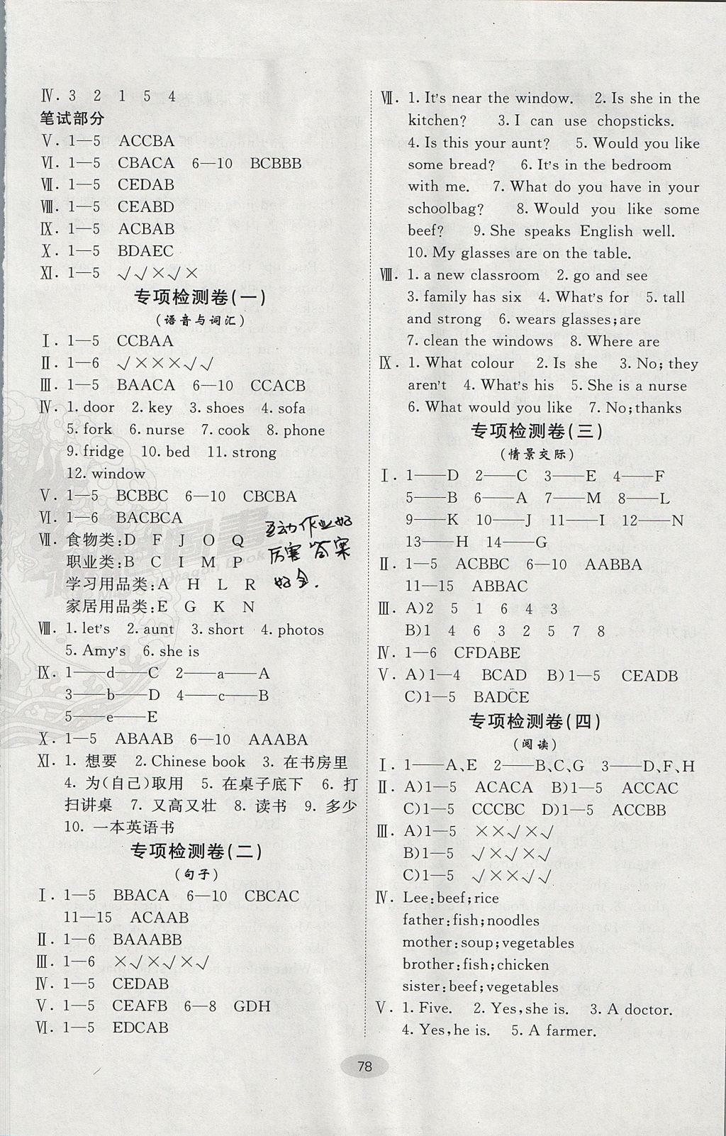 2017年期末100分闖關海淀考王四年級英語上冊人教PEP版 參考答案第6頁