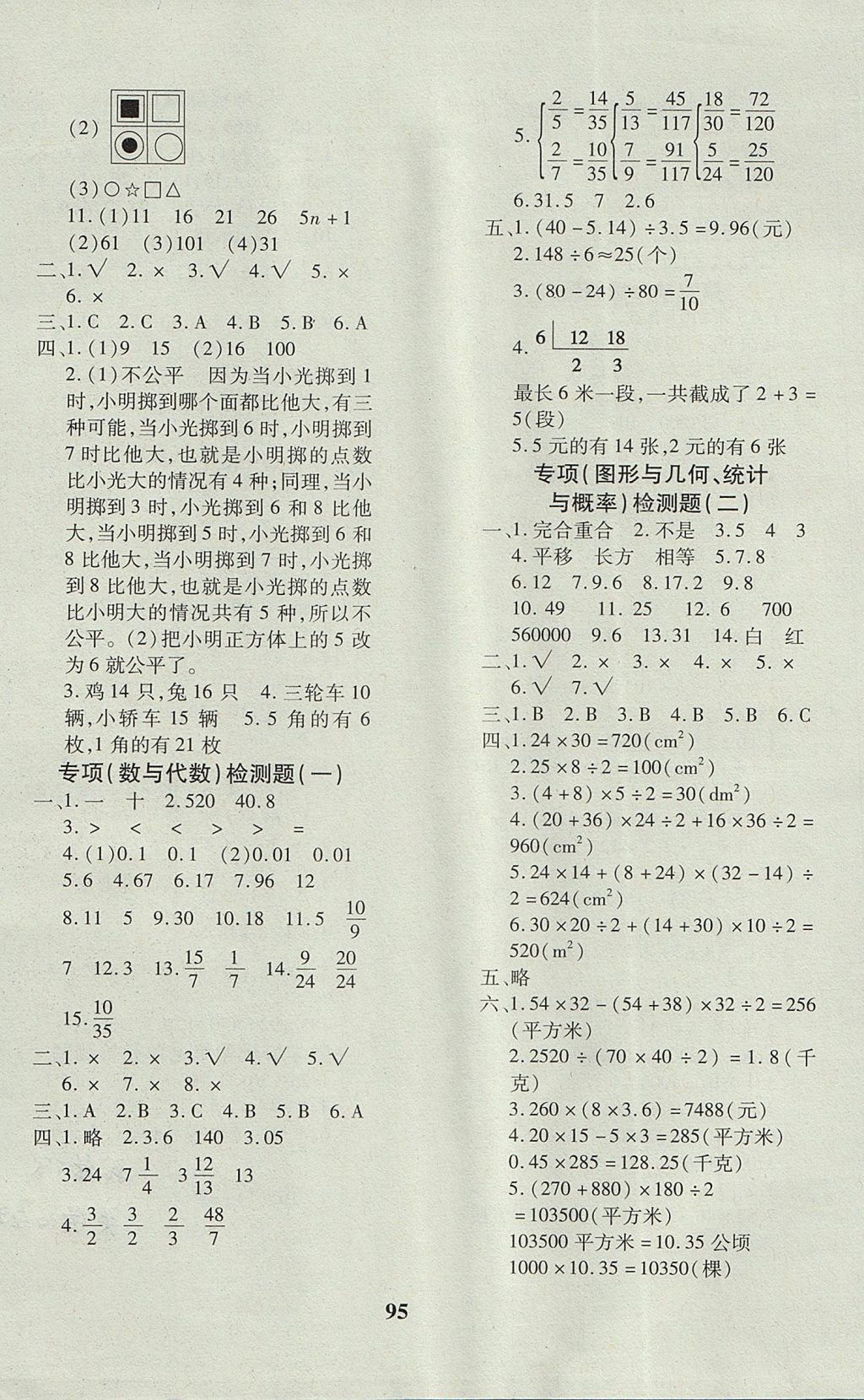 2017年教育世家状元卷五年级数学上册北师大版 参考答案第7页