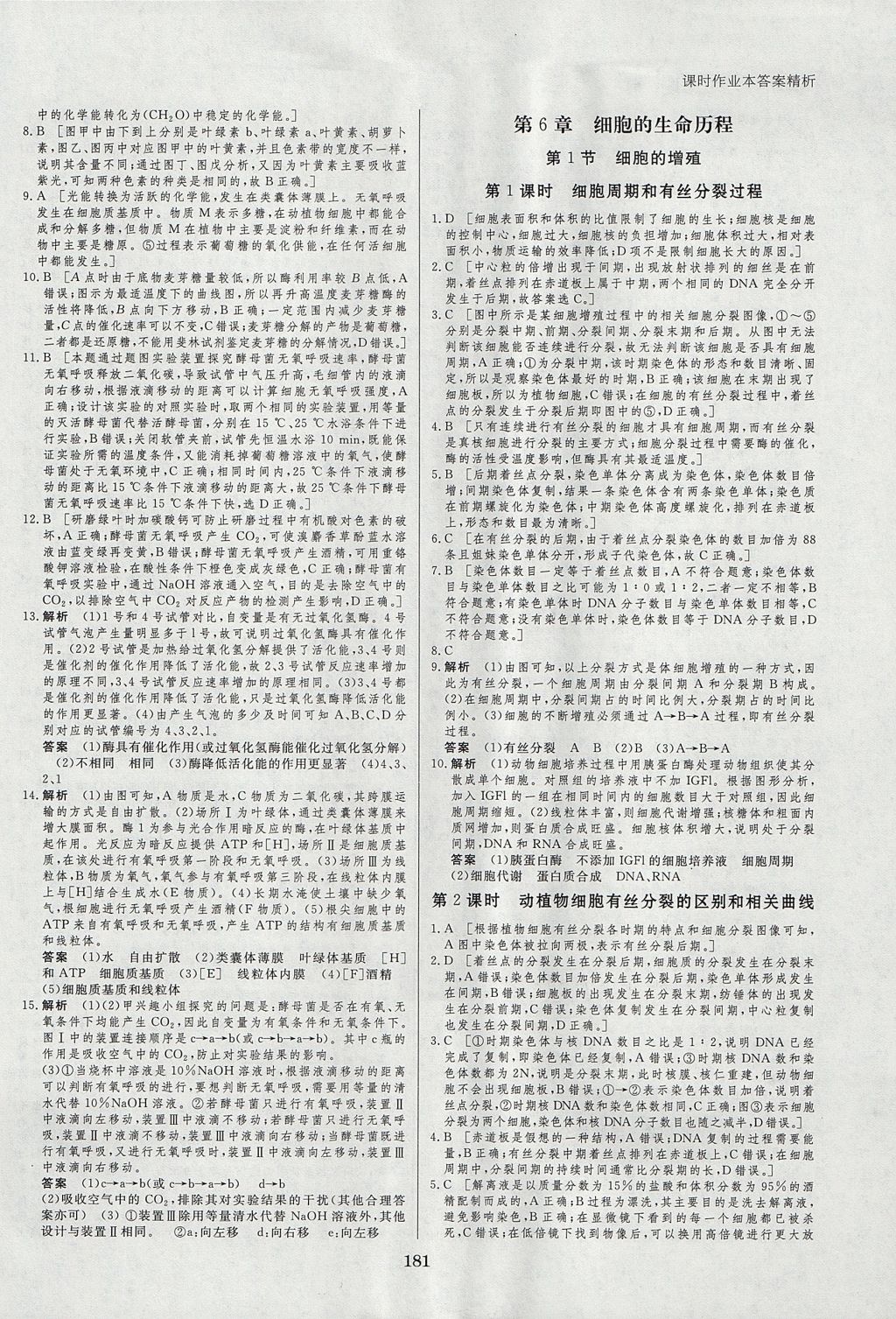 2018年創(chuàng)新設(shè)計(jì)課堂講義生物必修1人教版 參考答案第28頁(yè)