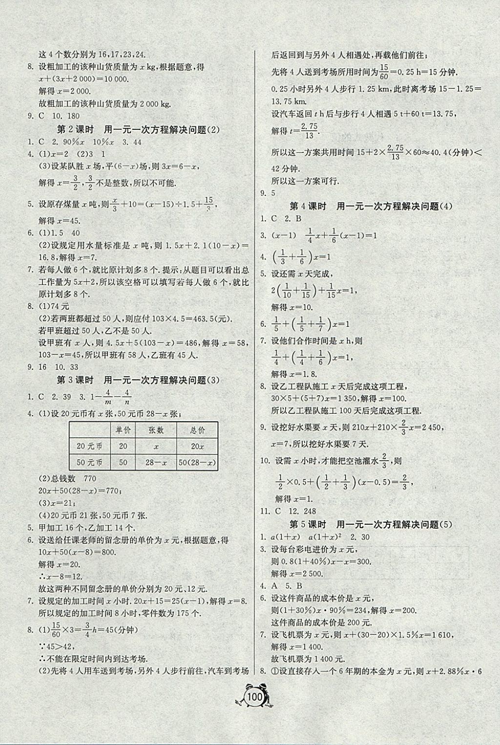 2017年單元雙測全程提優(yōu)測評卷七年級數(shù)學上冊江蘇版 參考答案第8頁