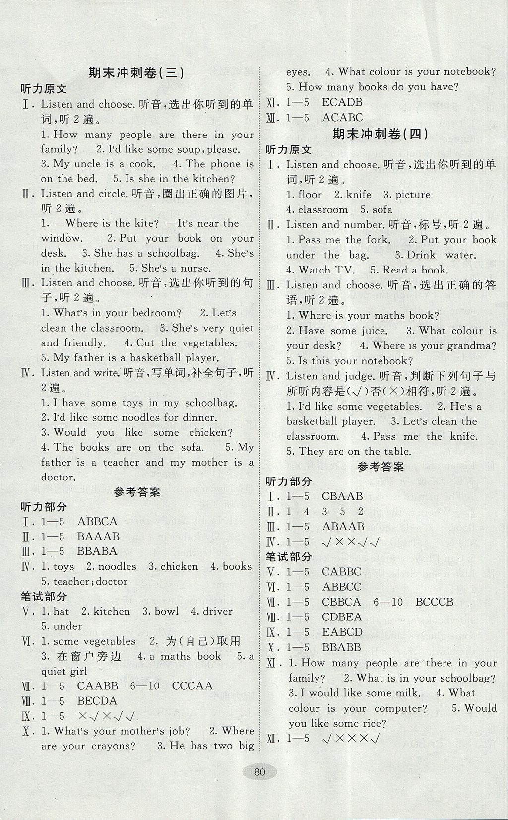 2017年期末100分闖關海淀考王四年級英語上冊人教PEP版 參考答案第8頁