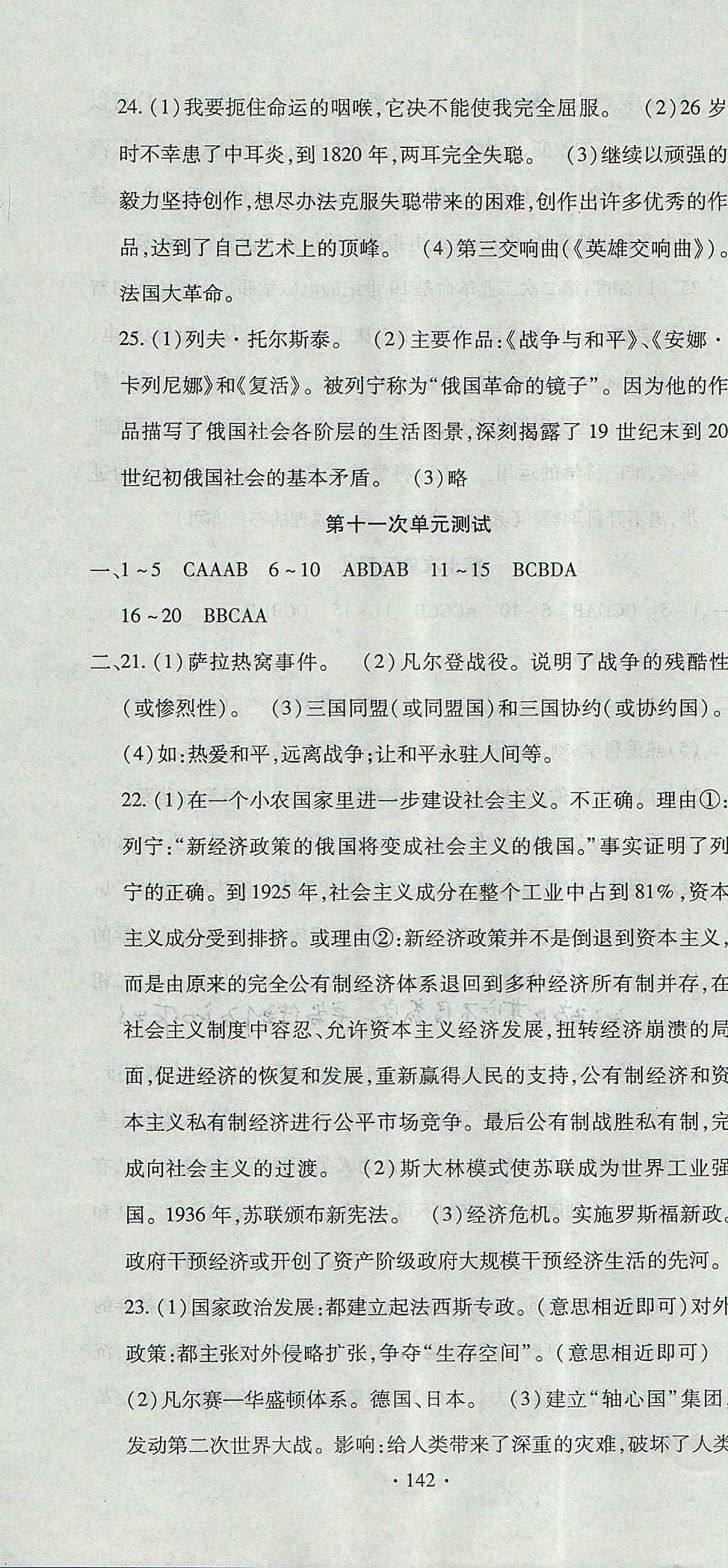 2017年ABC考王全程测评试卷九年级历史全一册华师大版 参考答案第10页