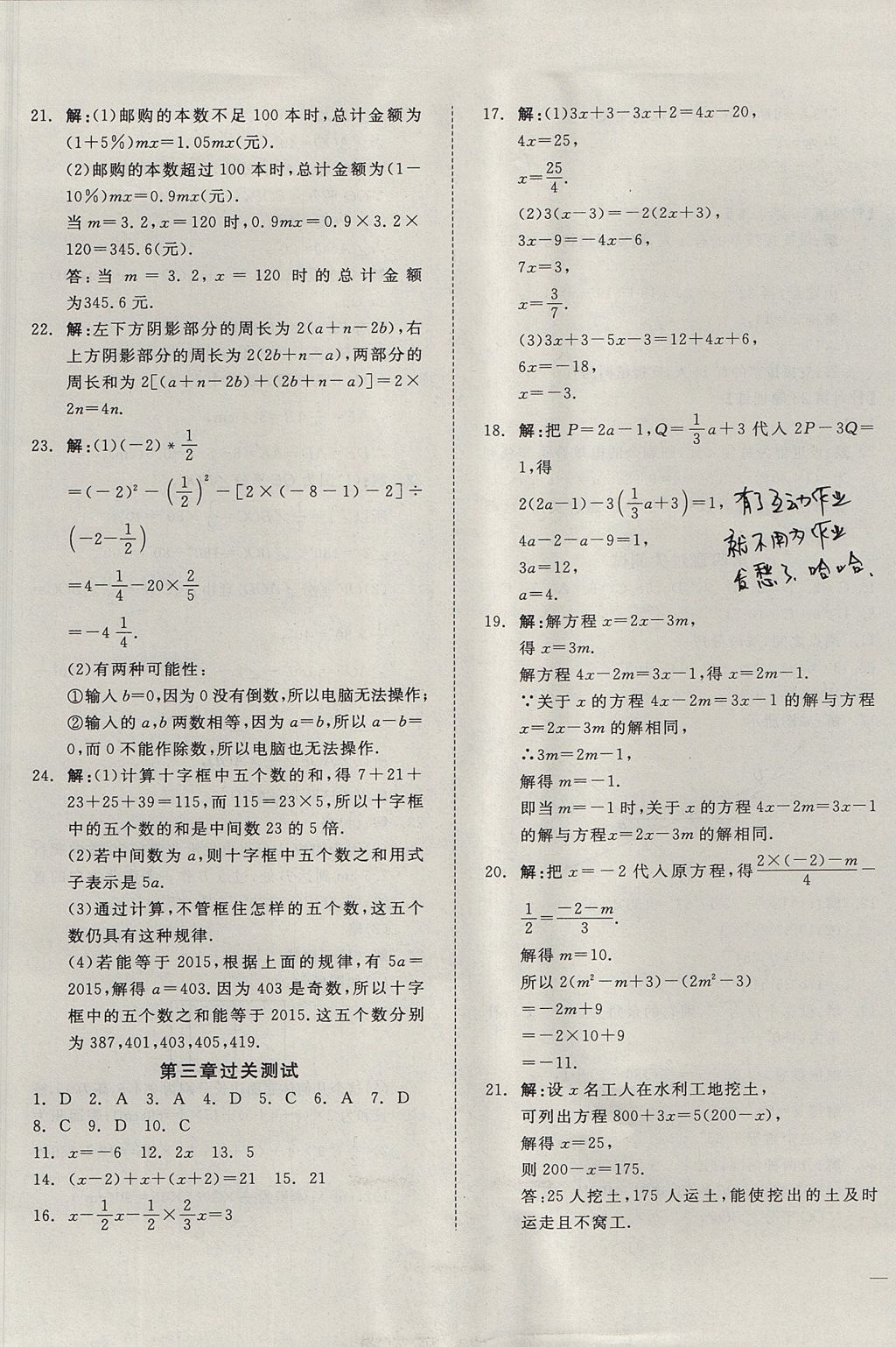 2017年名校課堂優(yōu)選卷七年級數(shù)學(xué)上冊人教版 參考答案第5頁