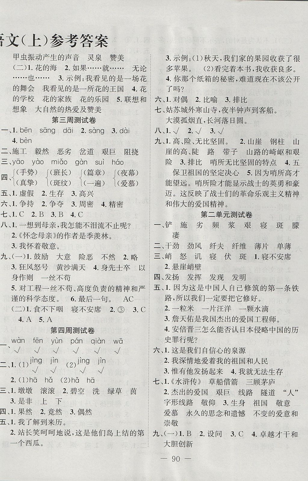 2017年一線名師雙優(yōu)考卷六年級語文上冊人教版 參考答案第2頁