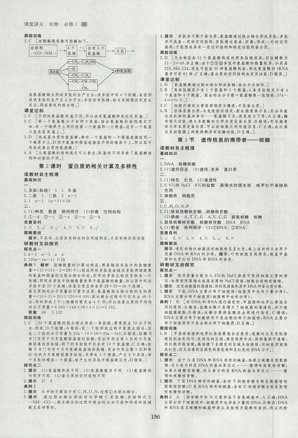 2018年創(chuàng)新設(shè)計(jì)課堂講義生物必修1人教版 參考答案第3頁