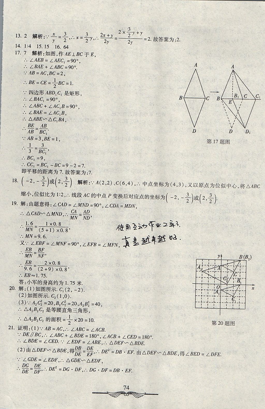 2017年学海金卷初中夺冠单元检测卷九年级数学上册华师大版 参考答案第6页