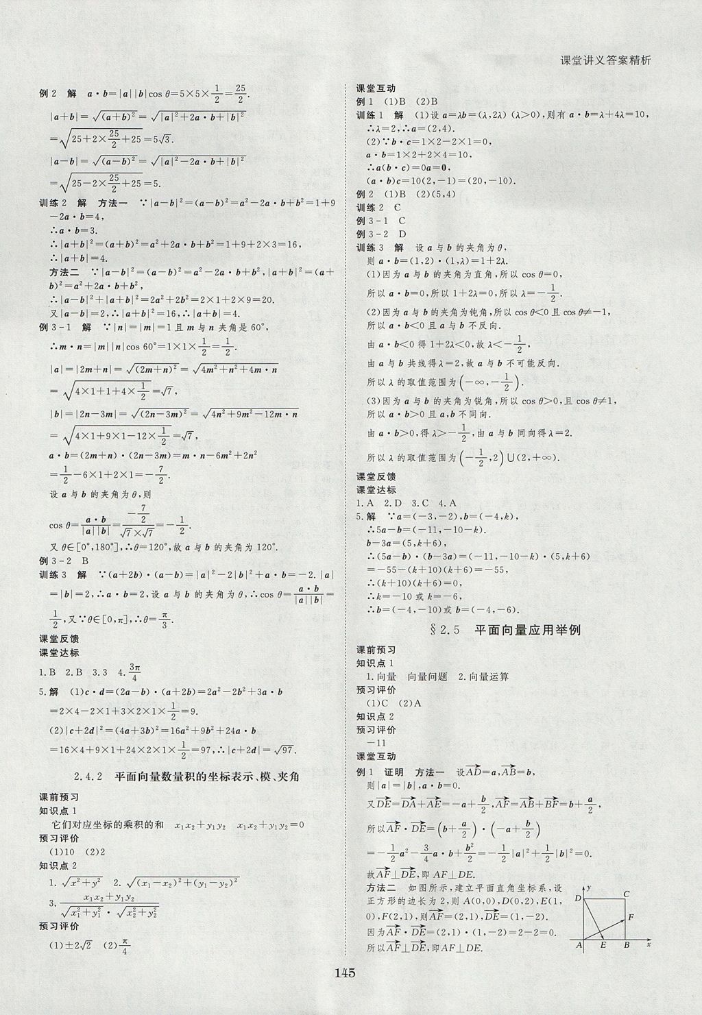 2018年創(chuàng)新設(shè)計(jì)課堂講義數(shù)學(xué)必修4人教A版 參考答案第16頁(yè)