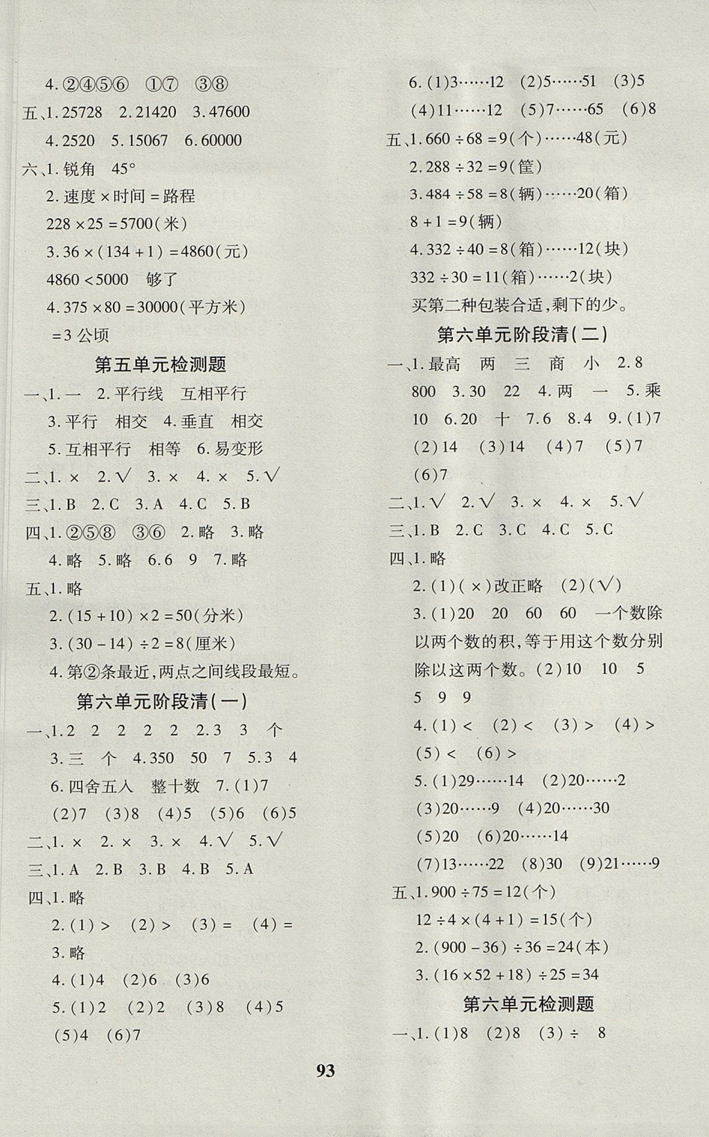 2017年教育世家状元卷四年级数学上册人教版 参考答案第5页