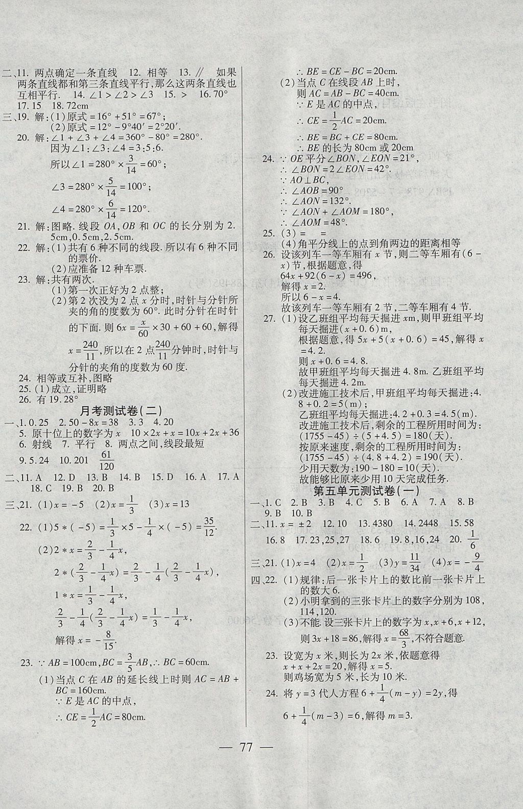 2017年名師金考卷七年級數(shù)學(xué)上冊北師大版 參考答案第5頁