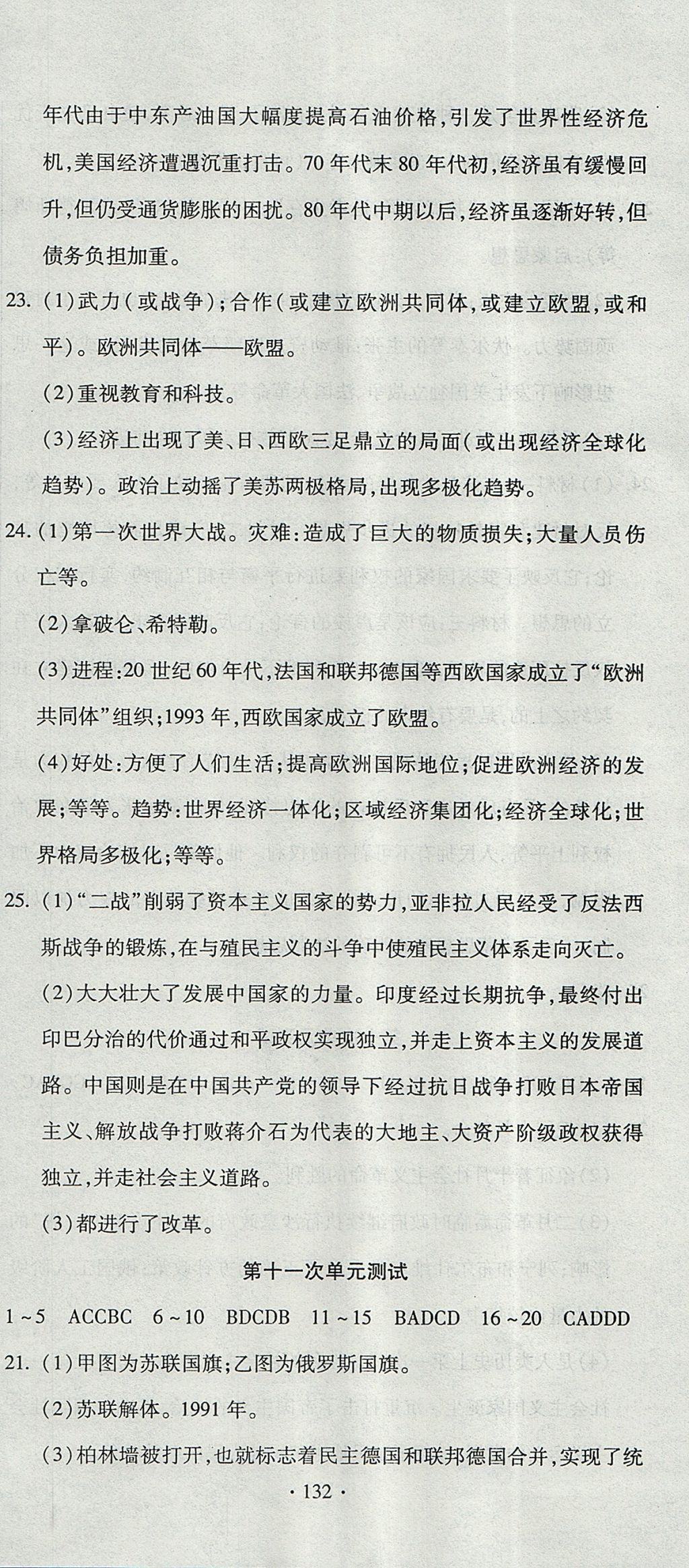 2017年ABC考王全程測評試卷九年級歷史全一冊人教版 參考答案第12頁