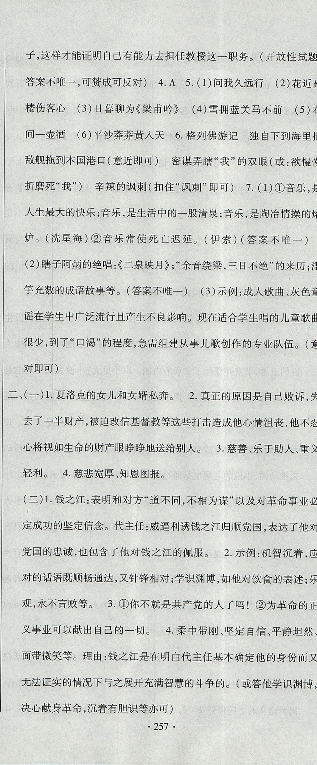 2017年ABC考王全程測評試卷九年級語文全一冊人教版 參考答案第17頁