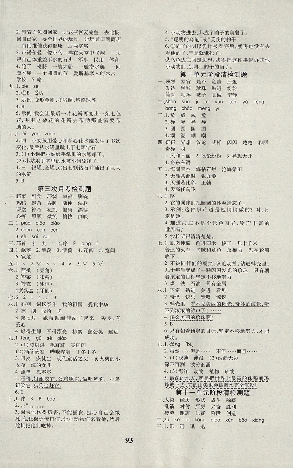 2017年教育世家状元卷三年级语文上册北师大版 参考答案第5页