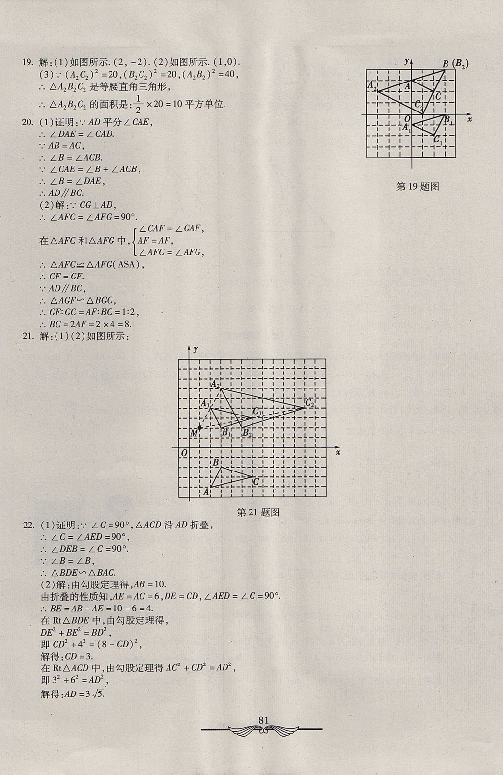 2017年学海金卷初中夺冠单元检测卷九年级数学上册湘教版 参考答案第9页