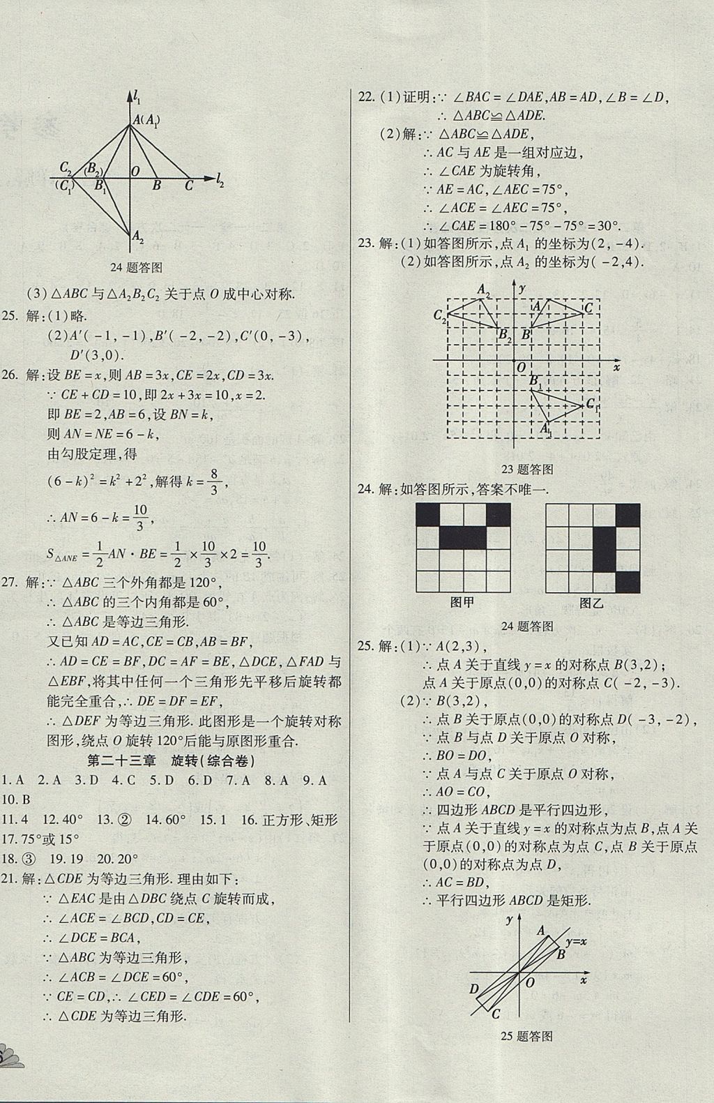 2017年千里馬單元測(cè)試卷九年級(jí)數(shù)學(xué)全一冊(cè)人教版 參考答案第4頁(yè)