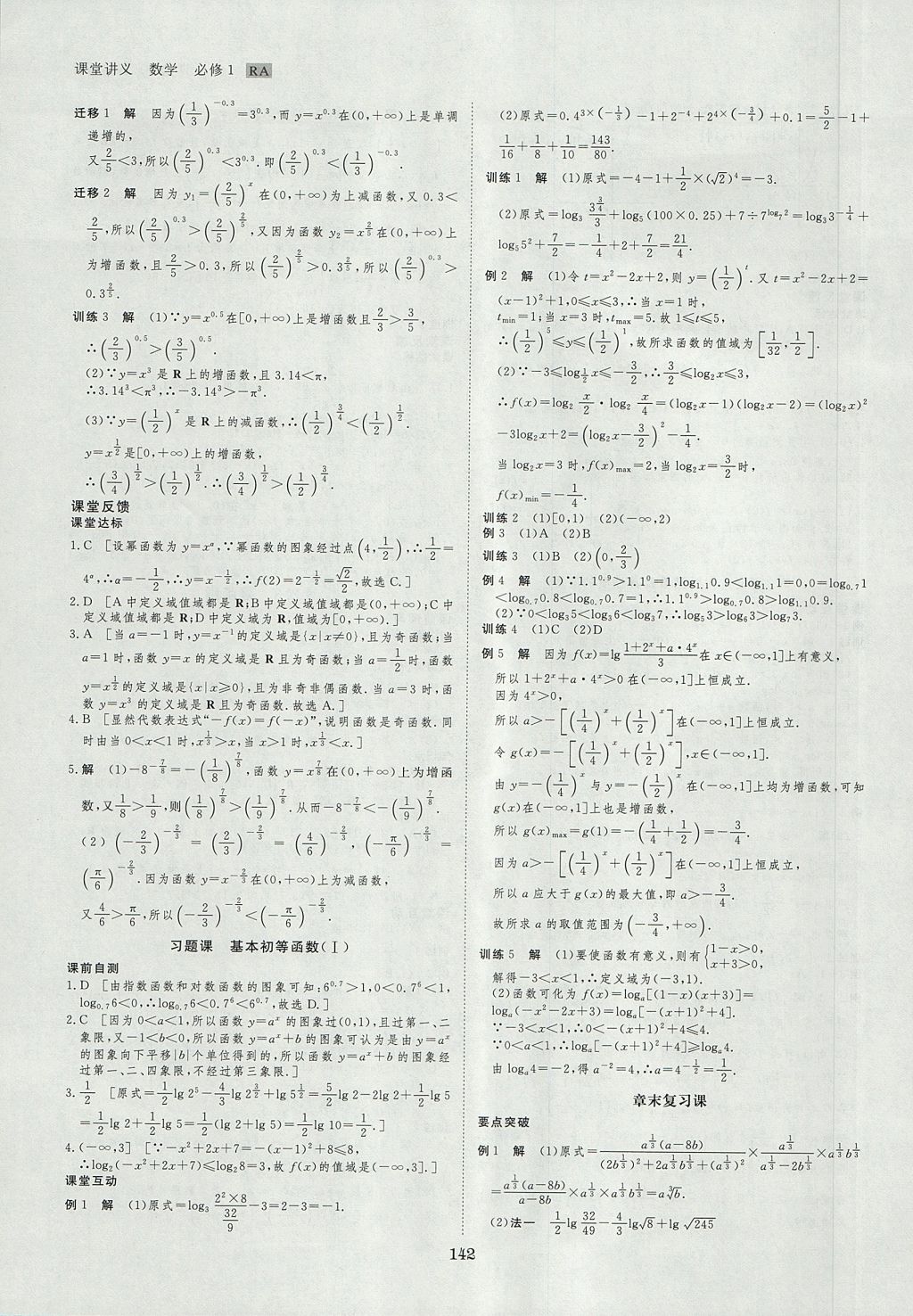 2018年創(chuàng)新設(shè)計(jì)課堂講義數(shù)學(xué)必修1人教A版 參考答案第13頁(yè)