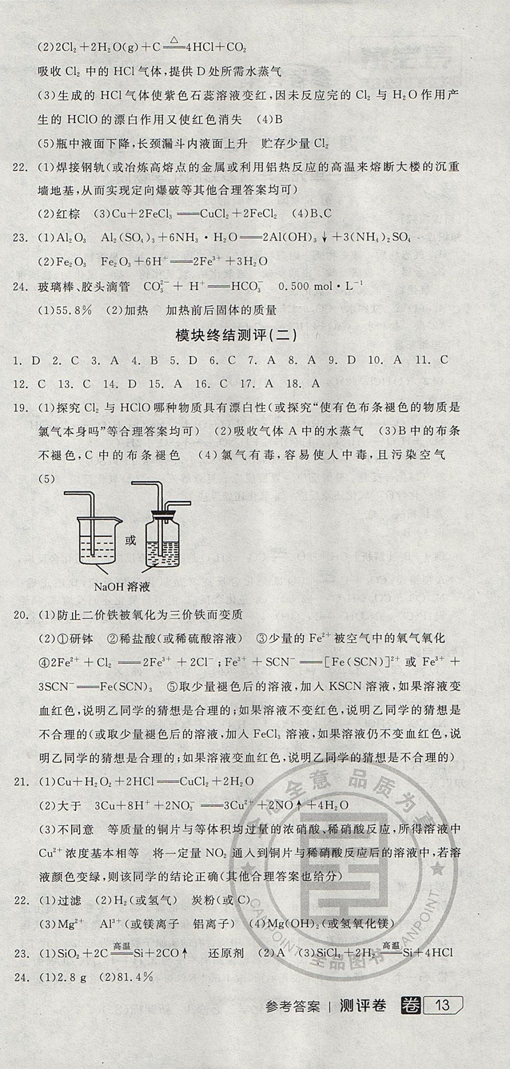 2018年全品學練考高中化學必修1蘇教版 參考答案第3頁