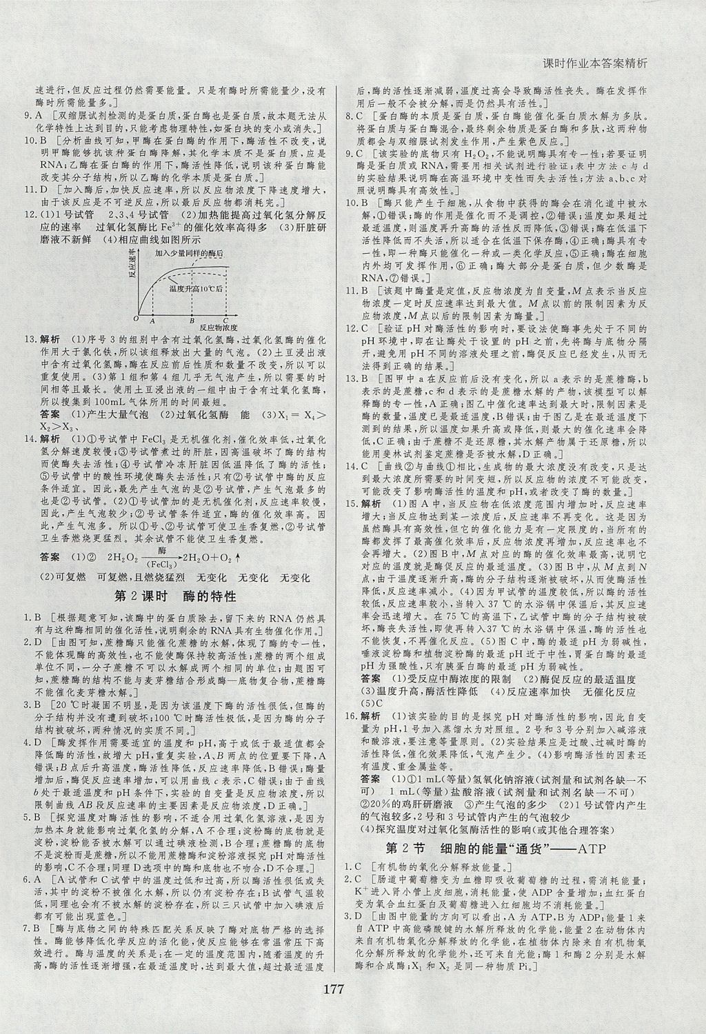 2018年創(chuàng)新設計課堂講義生物必修1人教版 參考答案第24頁