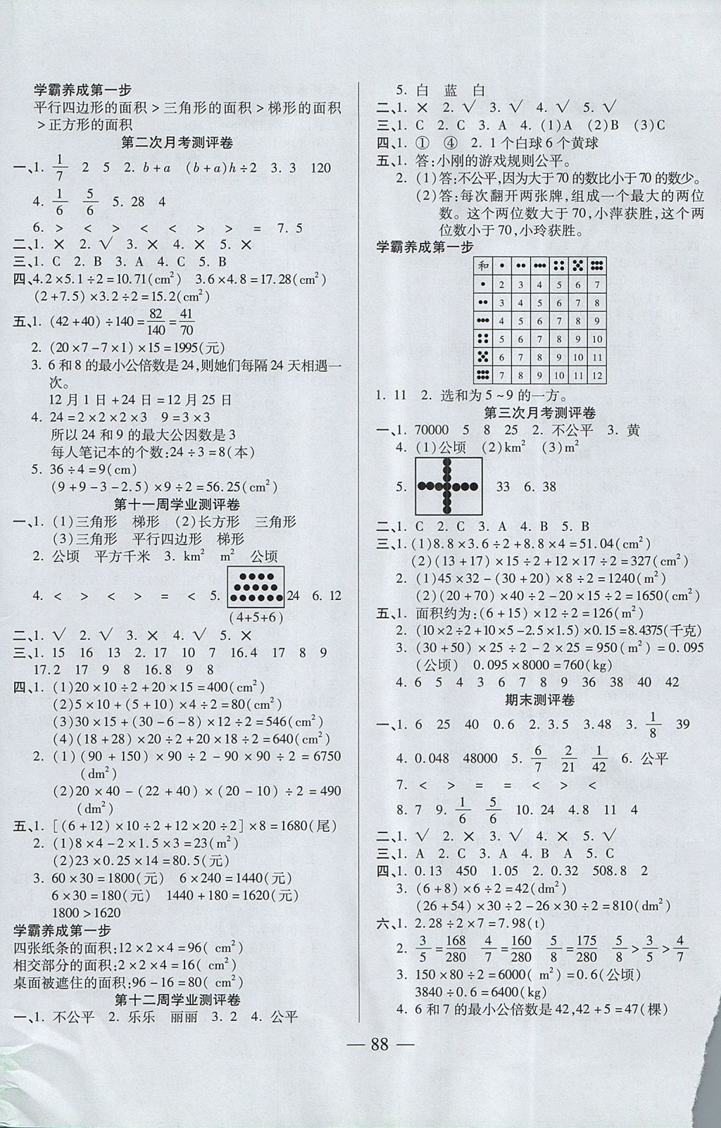 2017年手拉手全優(yōu)練考卷五年級數(shù)學(xué)上冊北師大版 參考答案第4頁