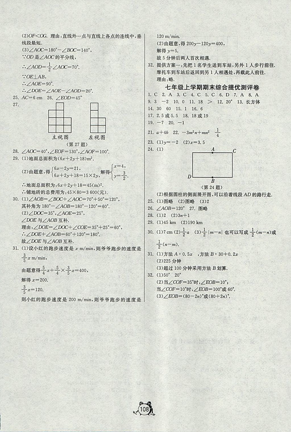 2017年單元雙測全程提優(yōu)測評卷七年級數(shù)學(xué)上冊江蘇版 參考答案第16頁