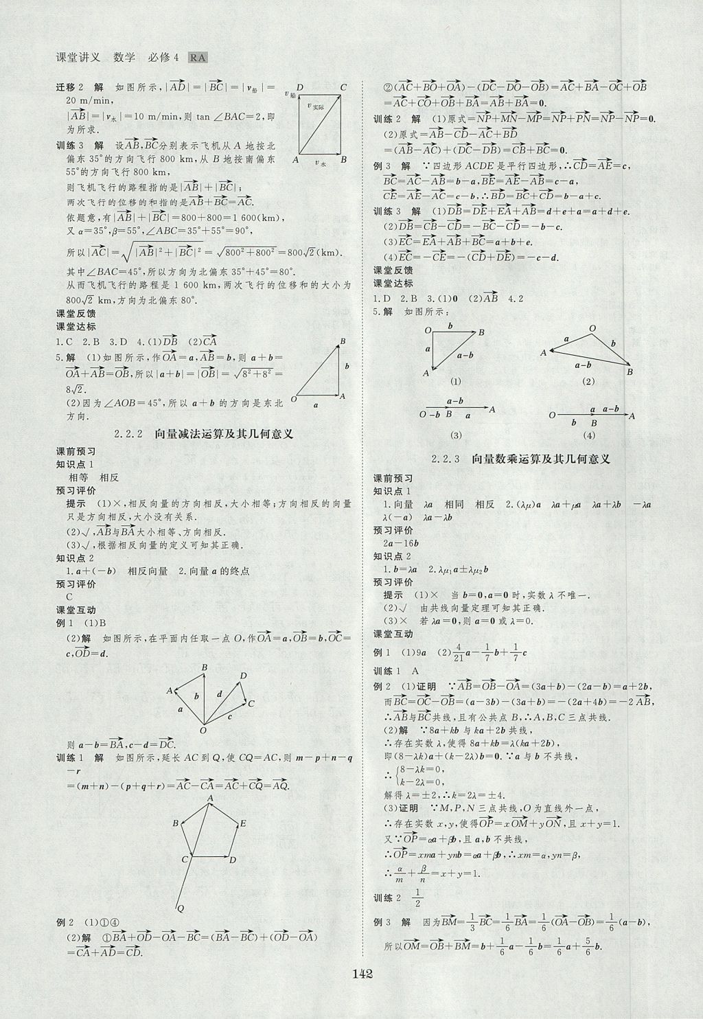 2018年創(chuàng)新設(shè)計課堂講義數(shù)學(xué)必修4人教A版 參考答案第13頁