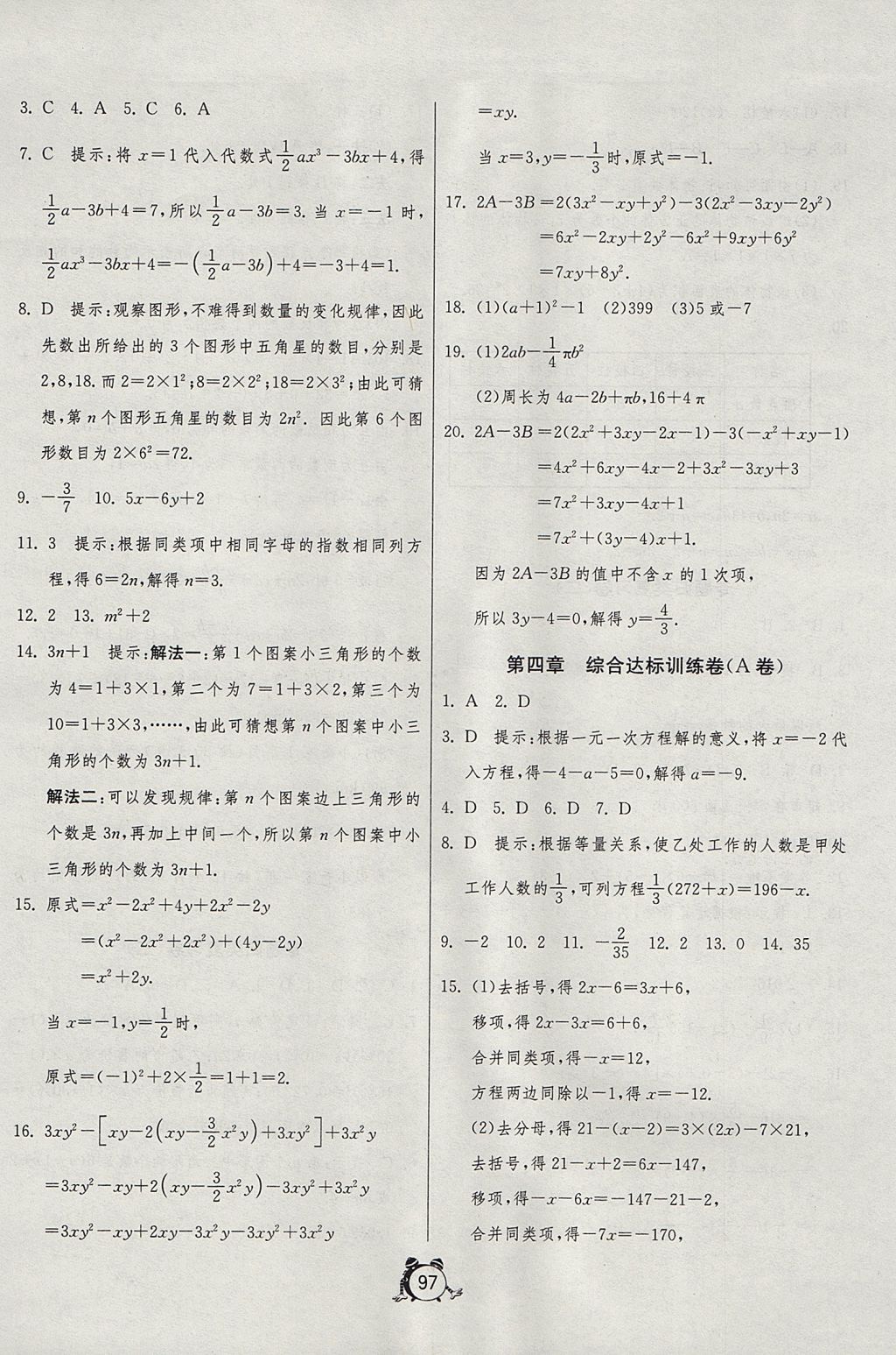 2017年单元双测同步达标活页试卷六年级数学上册鲁教版五四制 参考答案第5页