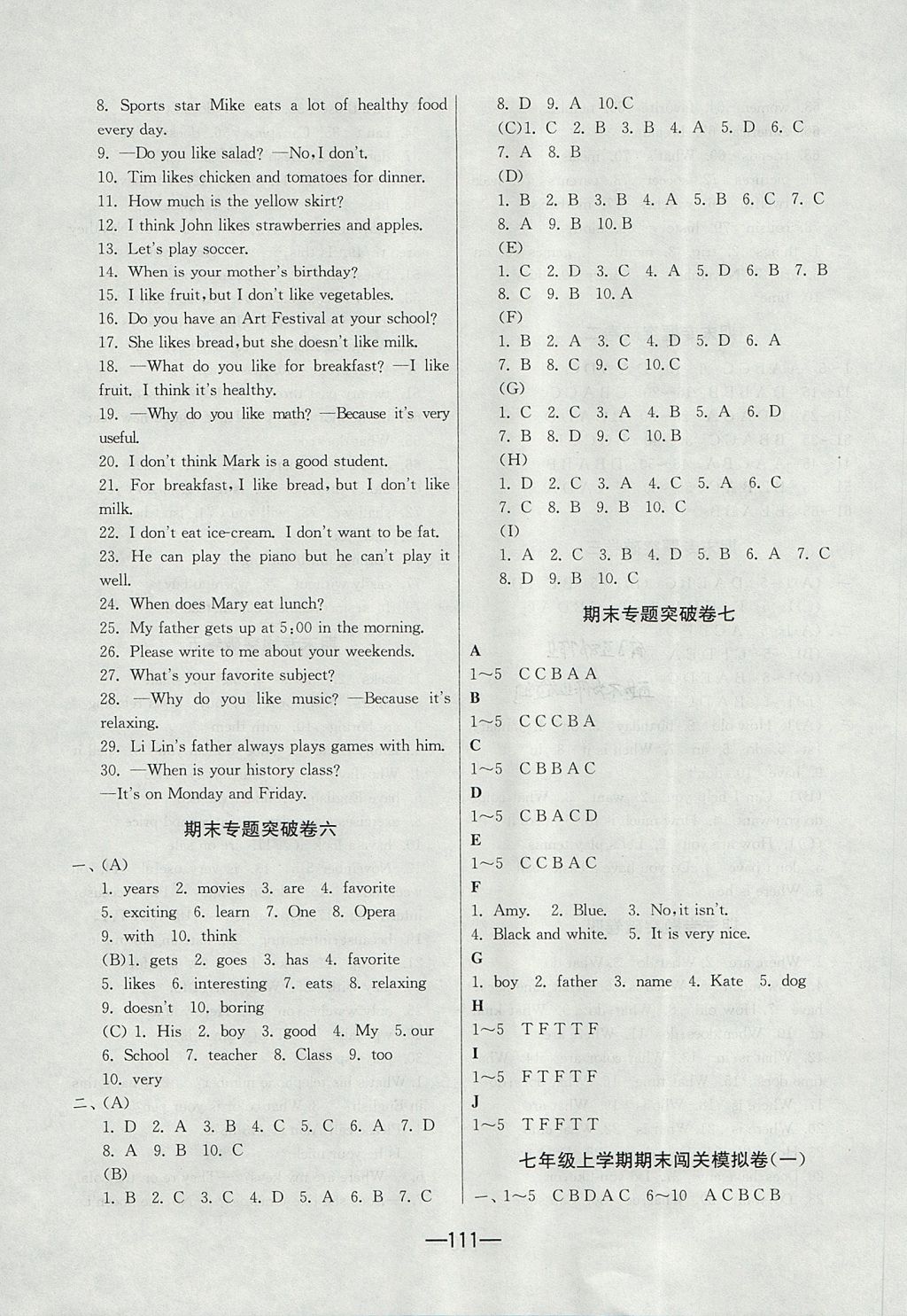 2017年期末闖關(guān)沖刺100分七年級英語上冊人教版 參考答案第15頁