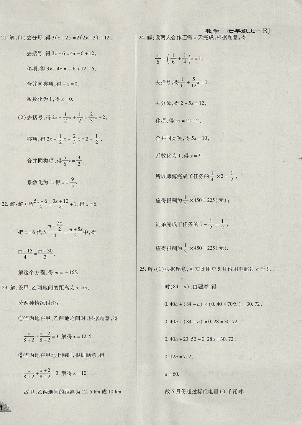 2017年千里馬單元測試卷七年級數(shù)學(xué)上冊人教版 參考答案第6頁