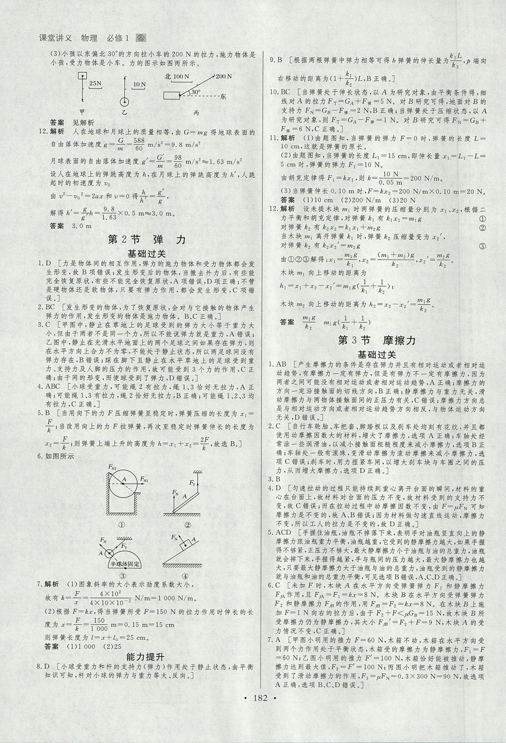 2018年創(chuàng)新設(shè)計課堂講義物理必修1人教版 參考答案第29頁